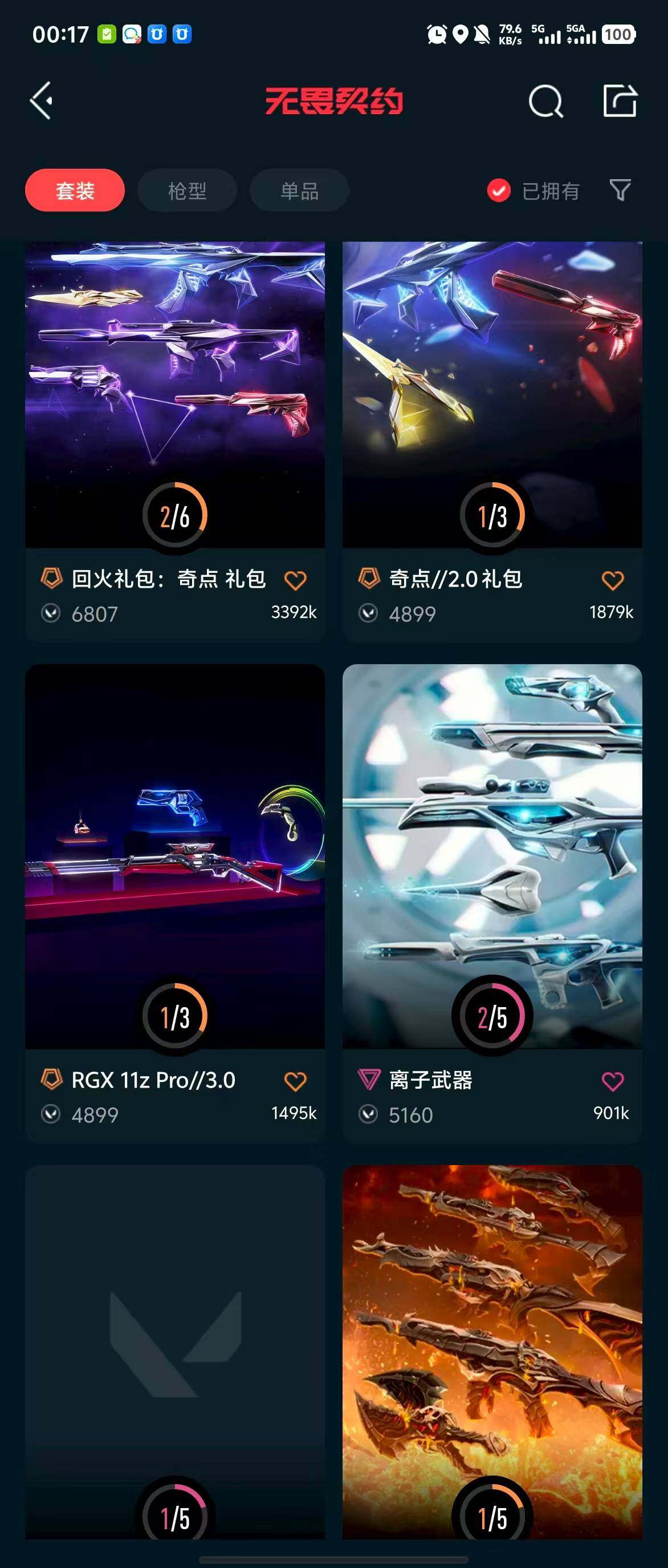 WWQQM310435无畏契约账号详情图10 WWQQM310435无畏契约账号详情图10