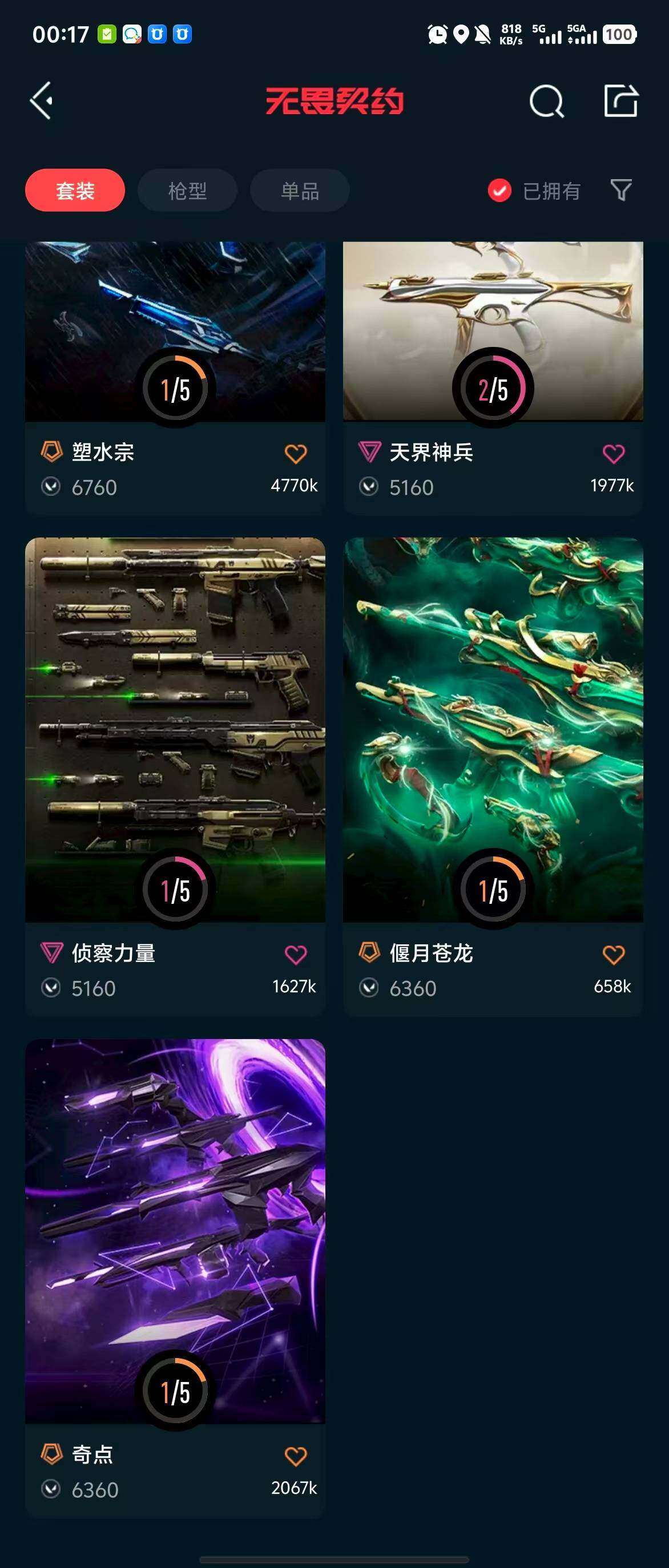 WWQQM310435无畏契约账号详情图11 WWQQM310435无畏契约账号详情图11