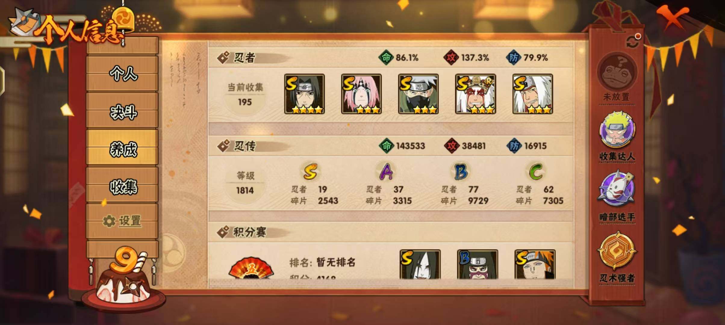 HYEY315217火影忍者账号详情图15