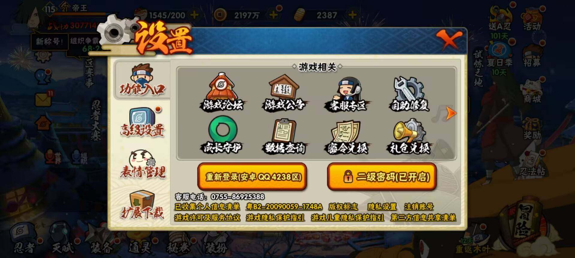 HYEY315233火影忍者账号详情图26 HYEY315233火影忍者账号详情图26