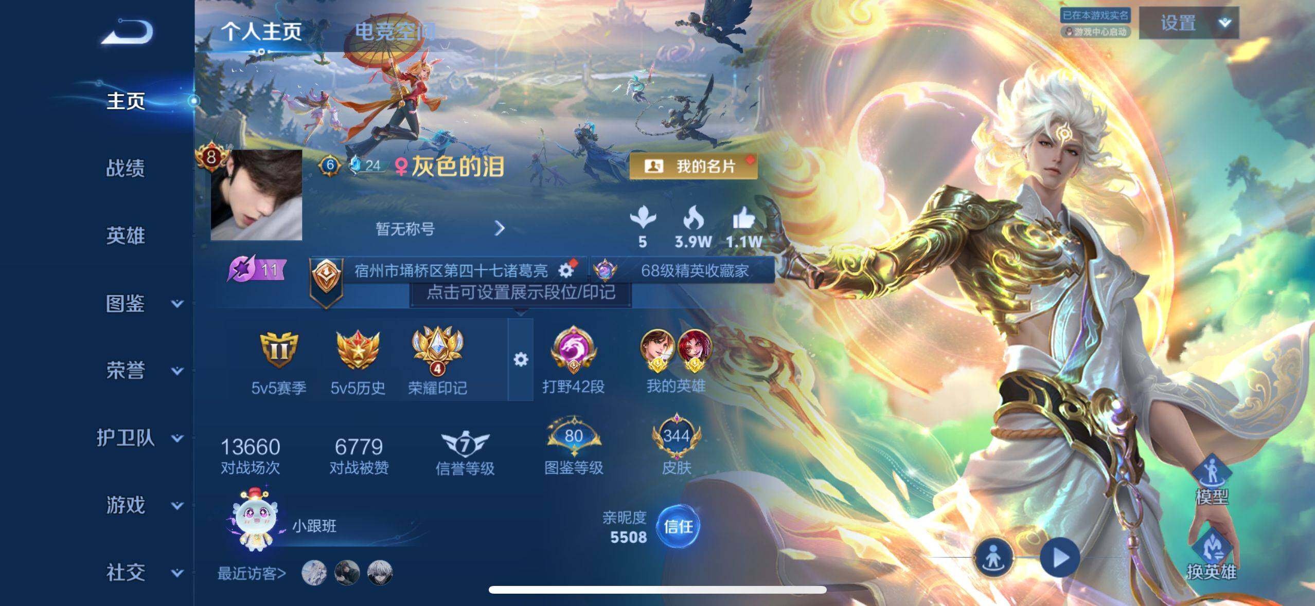 WZ033204254王者荣耀账号详情图22 WZ033204254王者荣耀账号详情图22