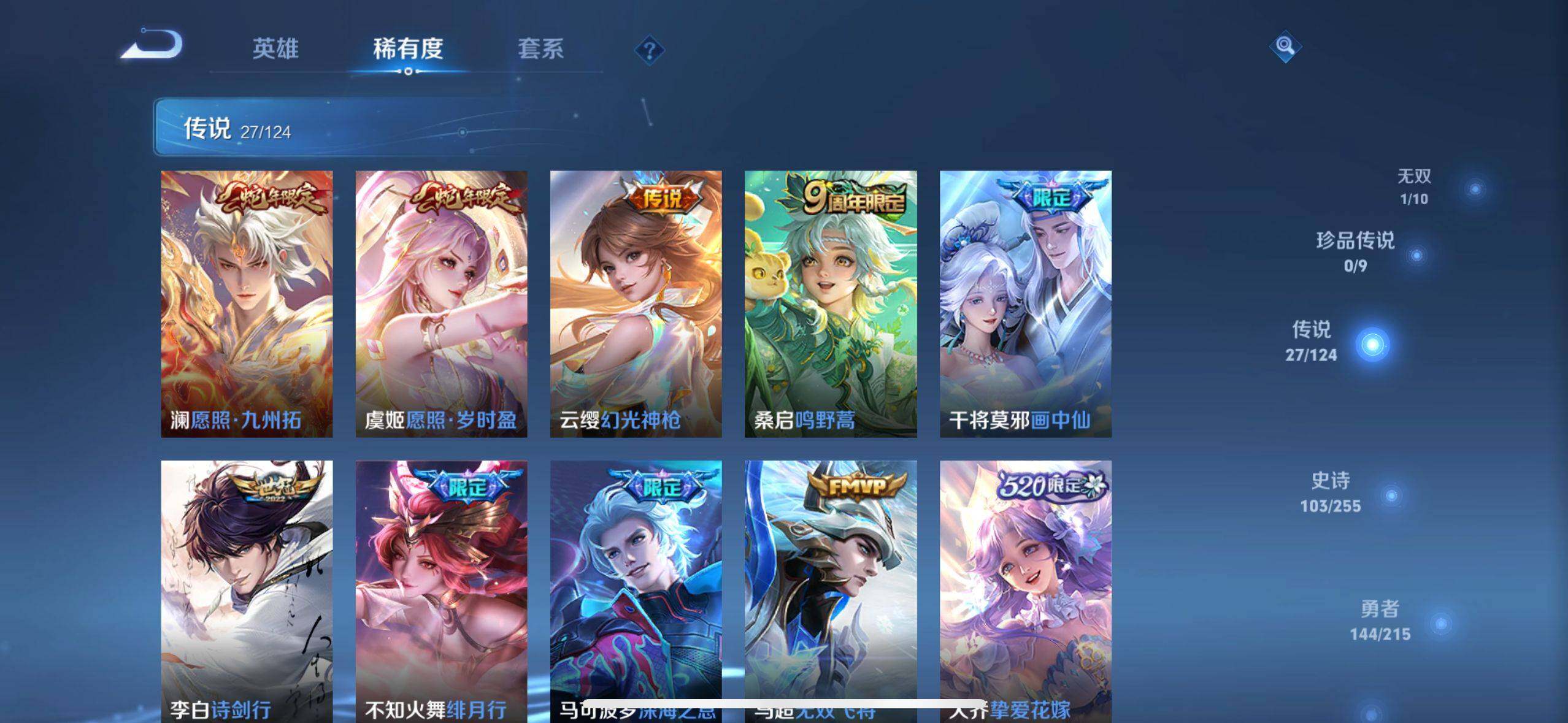 WZ033204254王者荣耀账号详情图24 WZ033204254王者荣耀账号详情图24