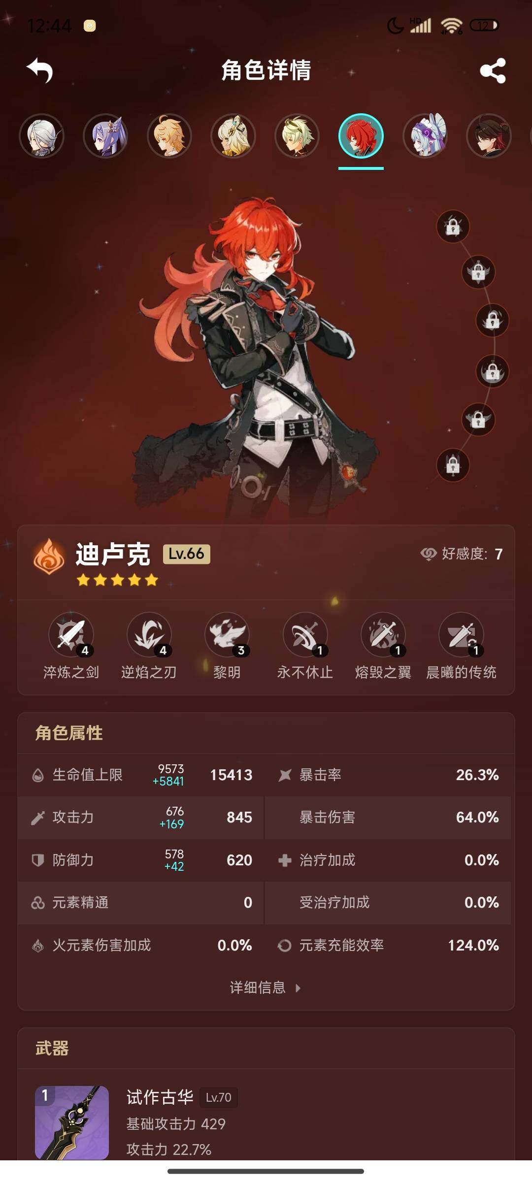 YSEY36193原神账号详情图12 YSEY36193原神账号详情图12