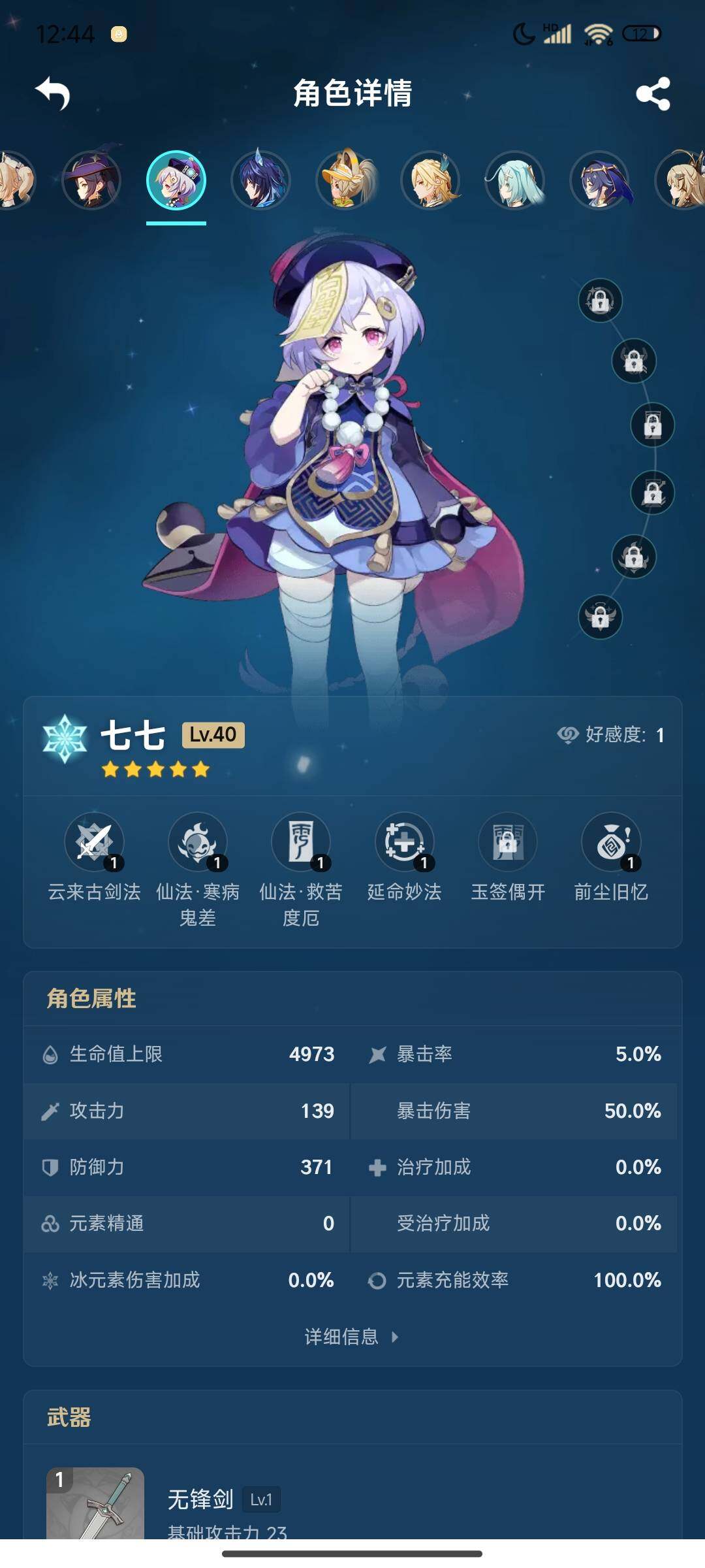 YSEY36193原神账号详情图15 YSEY36193原神账号详情图15