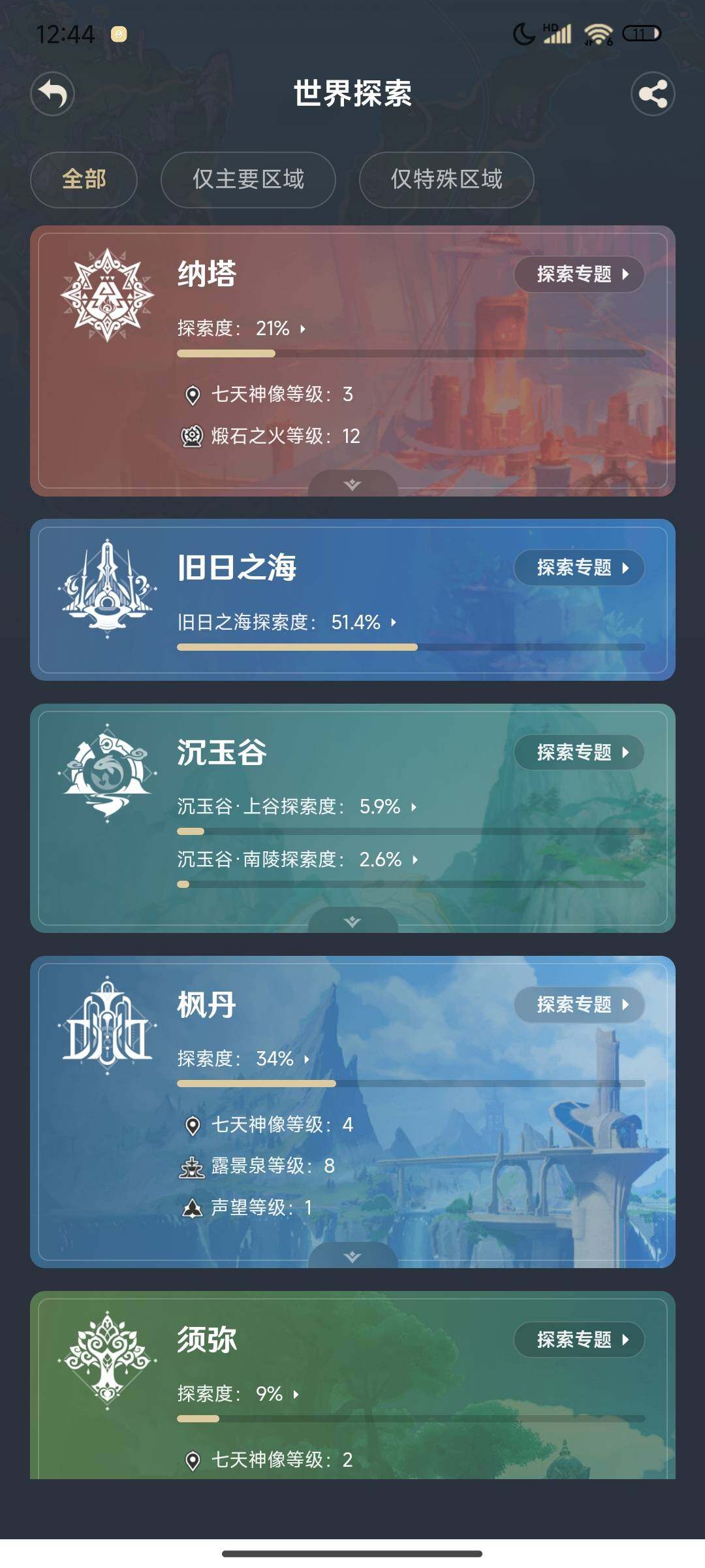 YSEY36193原神账号详情图16 YSEY36193原神账号详情图16