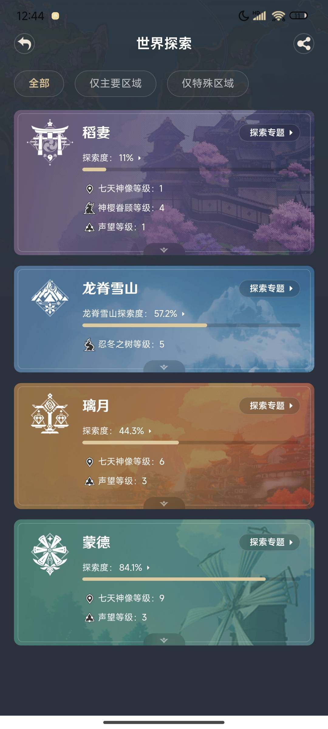 YSEY36193原神账号详情图18 YSEY36193原神账号详情图18