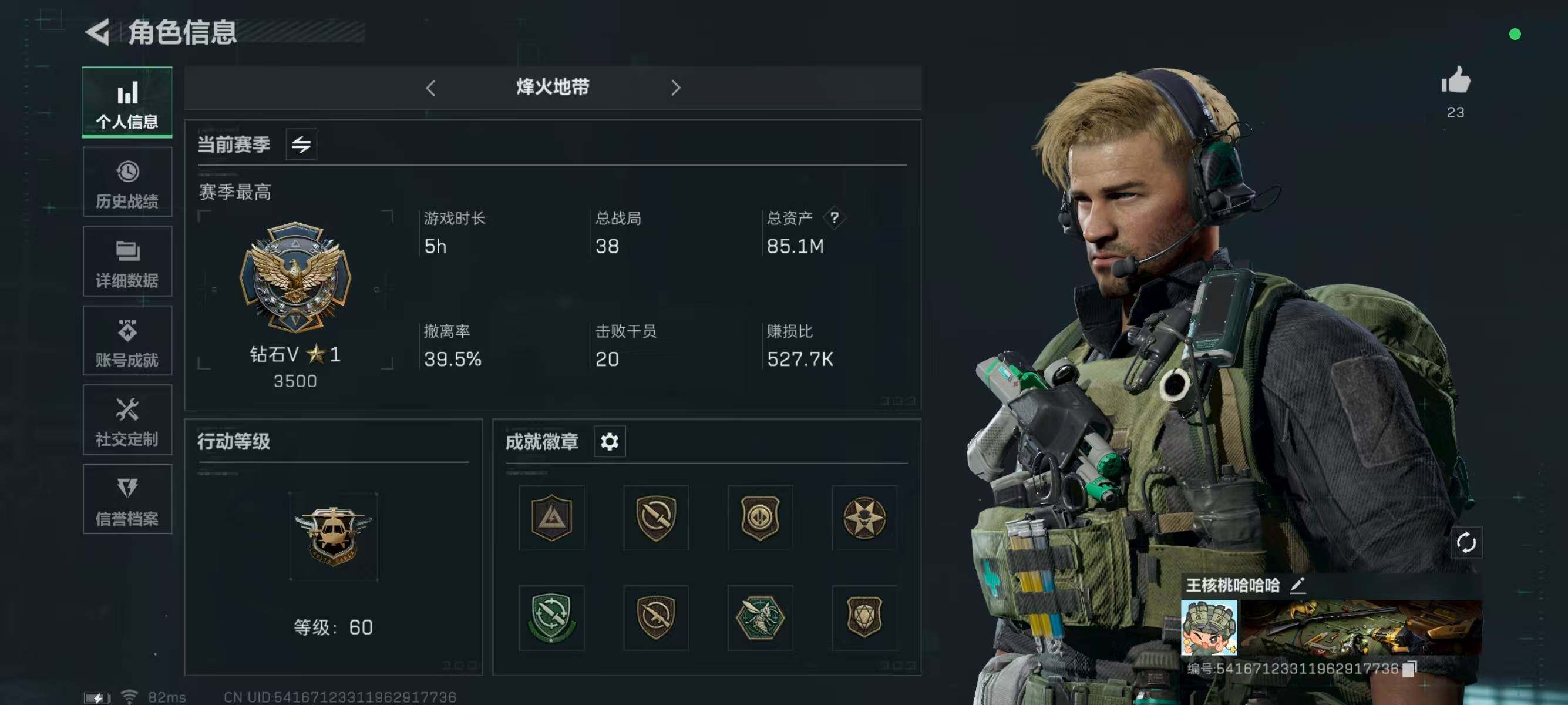 三角洲行动账号QQ资产86.5m 哈弗币3069k  部门21211  【资产号  训练中心4 靶场4 仓库6 】技术