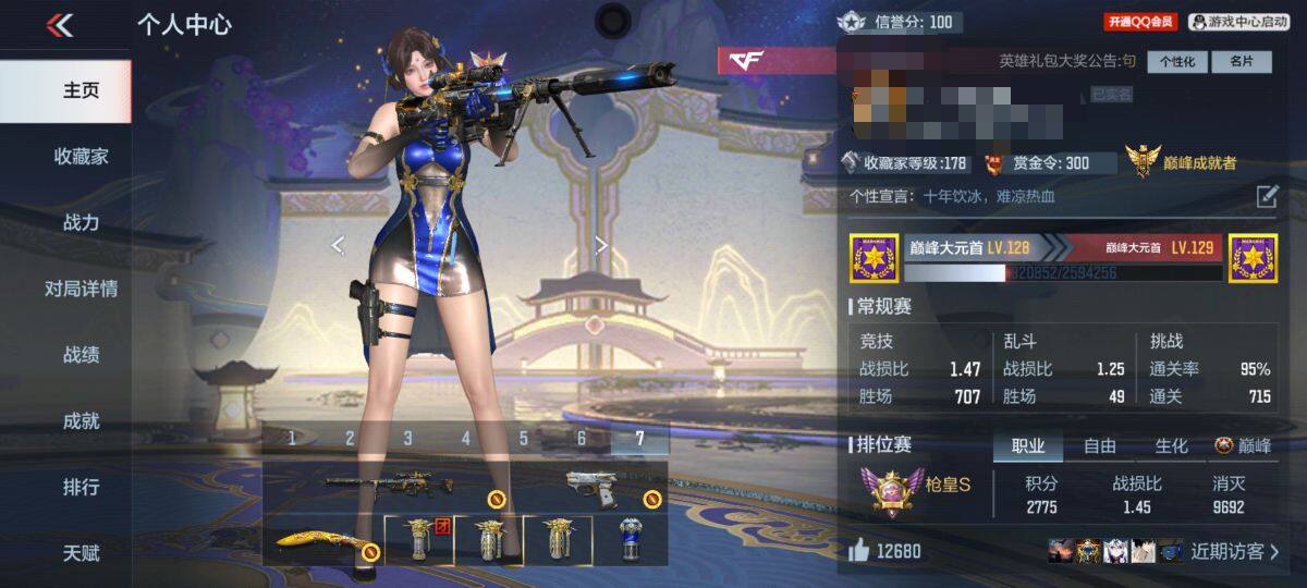 CFMEY340190枪战王者账号详情图4