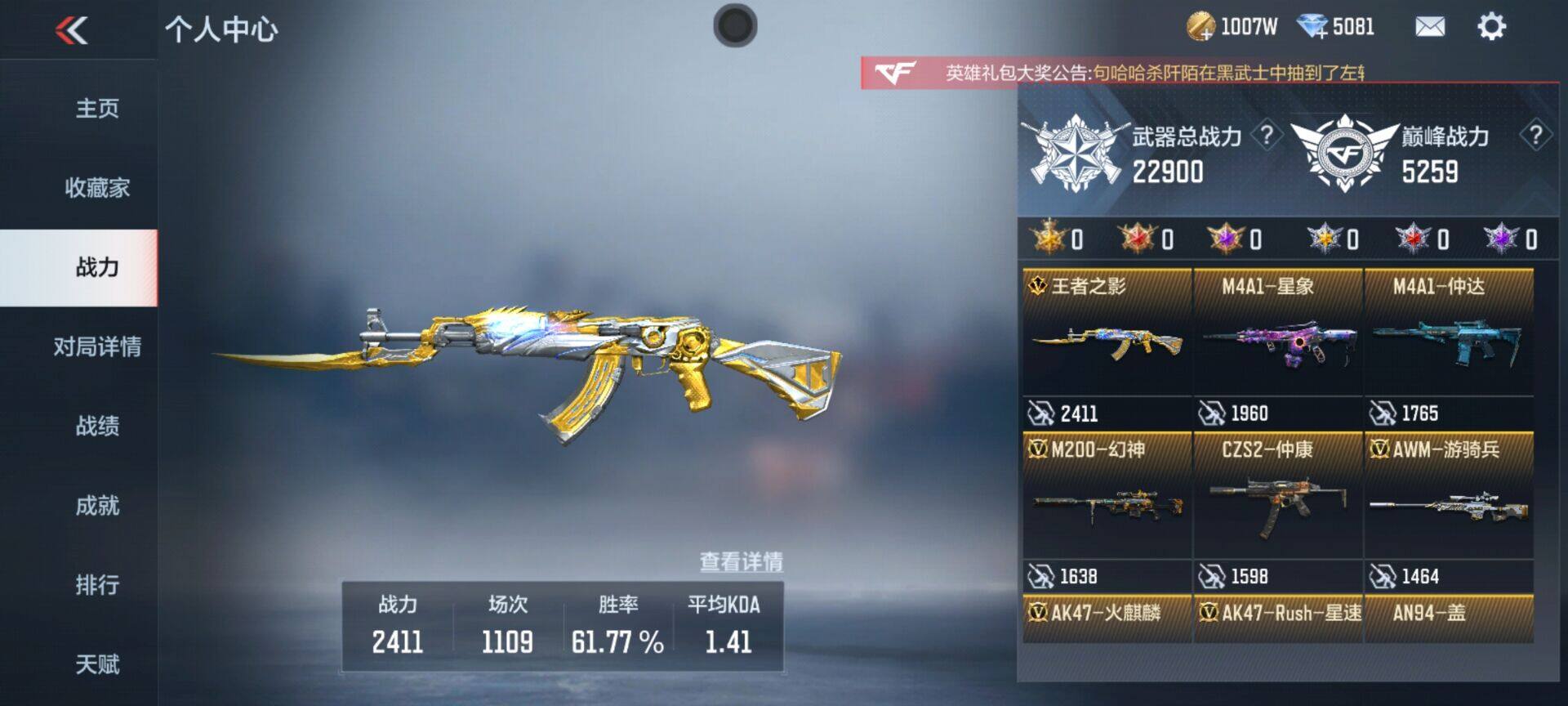 CFMEY340190枪战王者账号详情图10