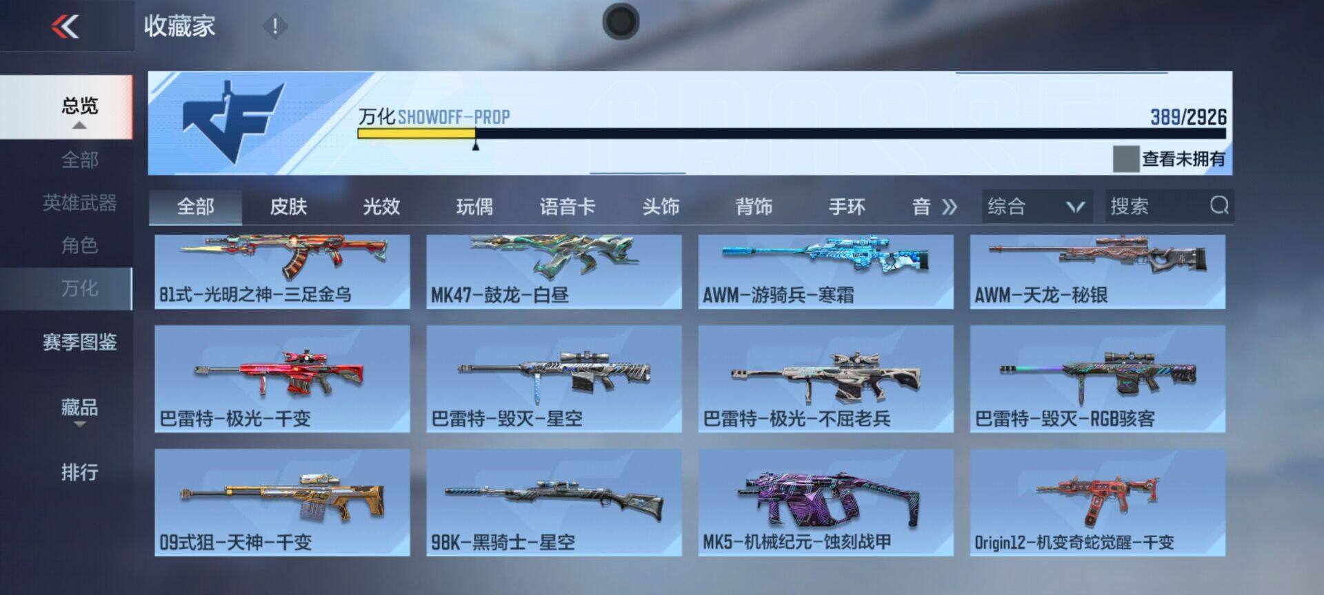 CFMEY340190枪战王者账号详情图59