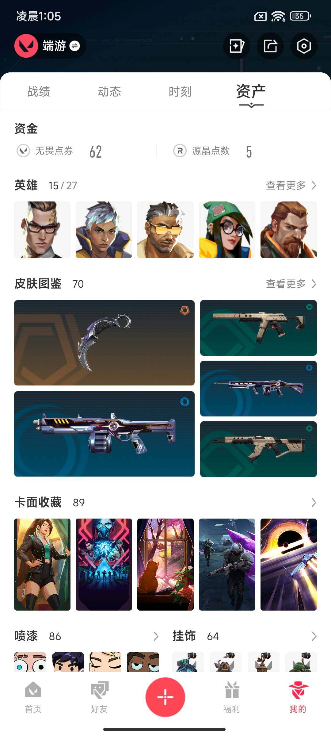 WWQEY38291无畏契约账号详情图6