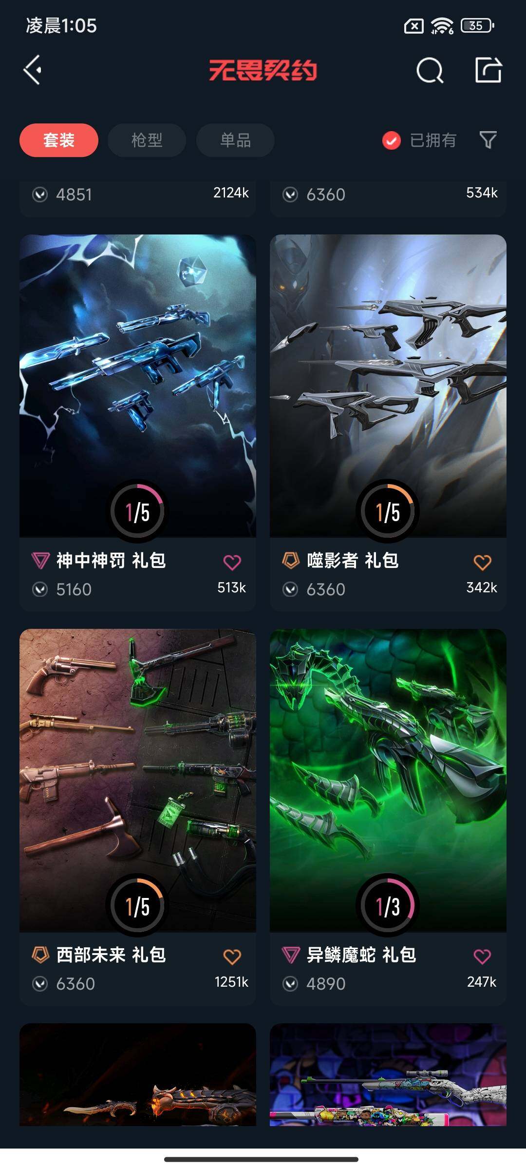 WWQEY38291无畏契约账号详情图7