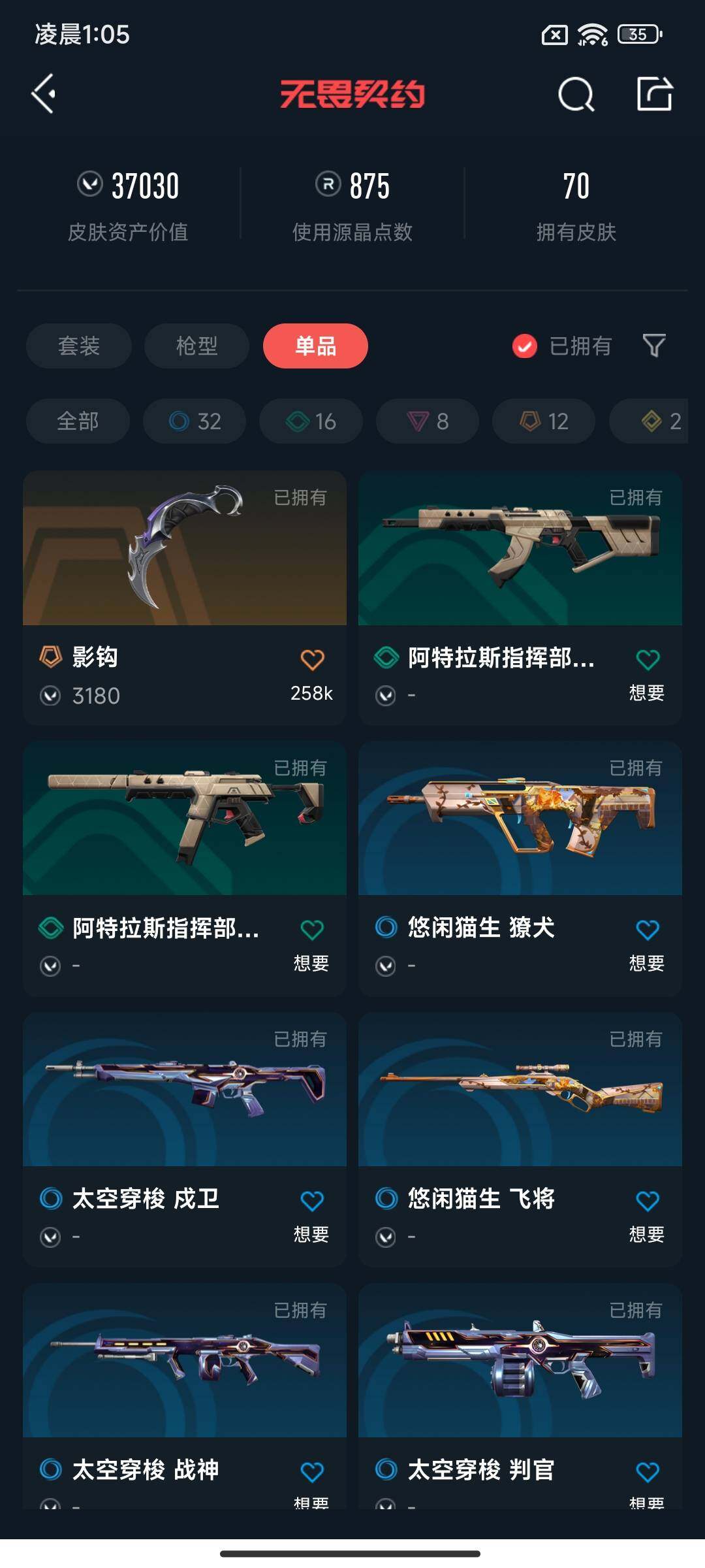 WWQEY38291无畏契约账号详情图8