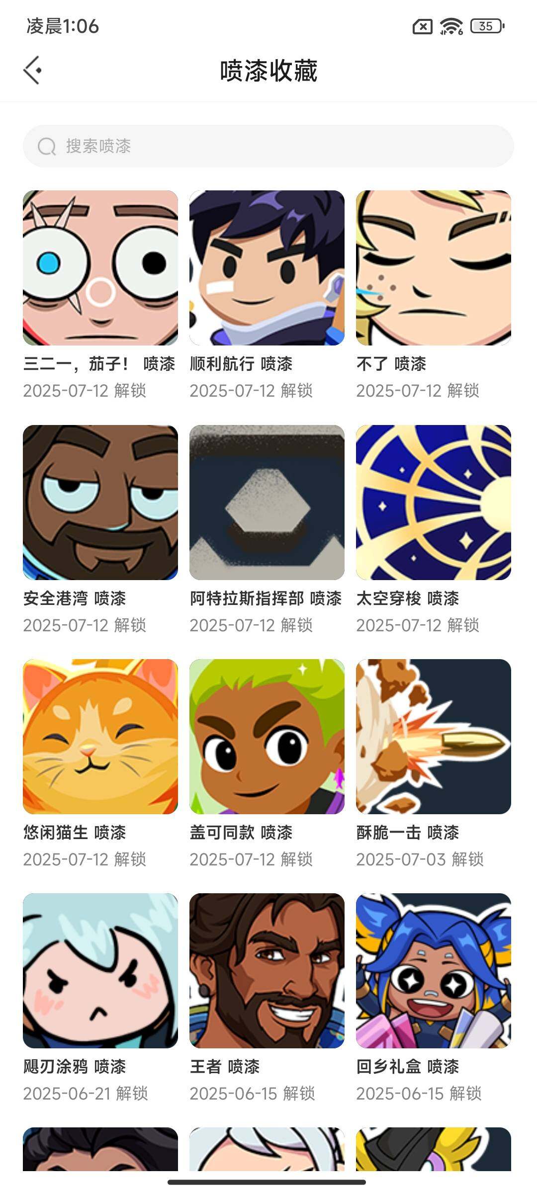 WWQEY38291无畏契约账号详情图10