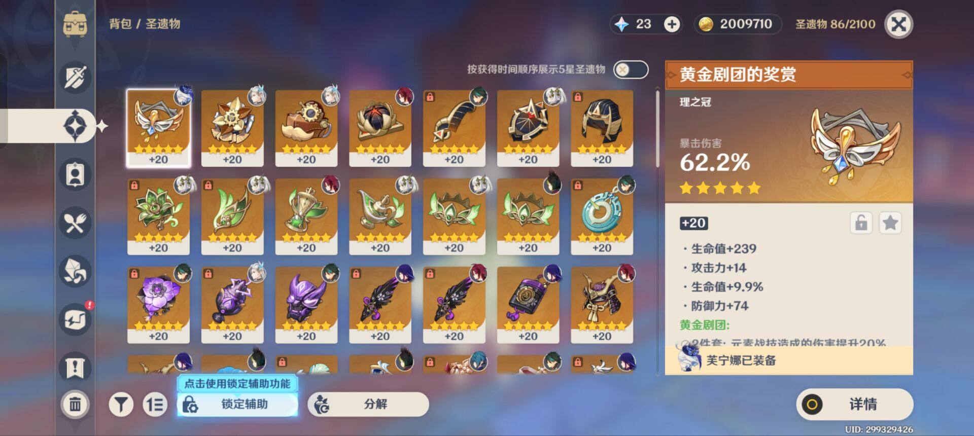 YSEY36184原神账号详情图7