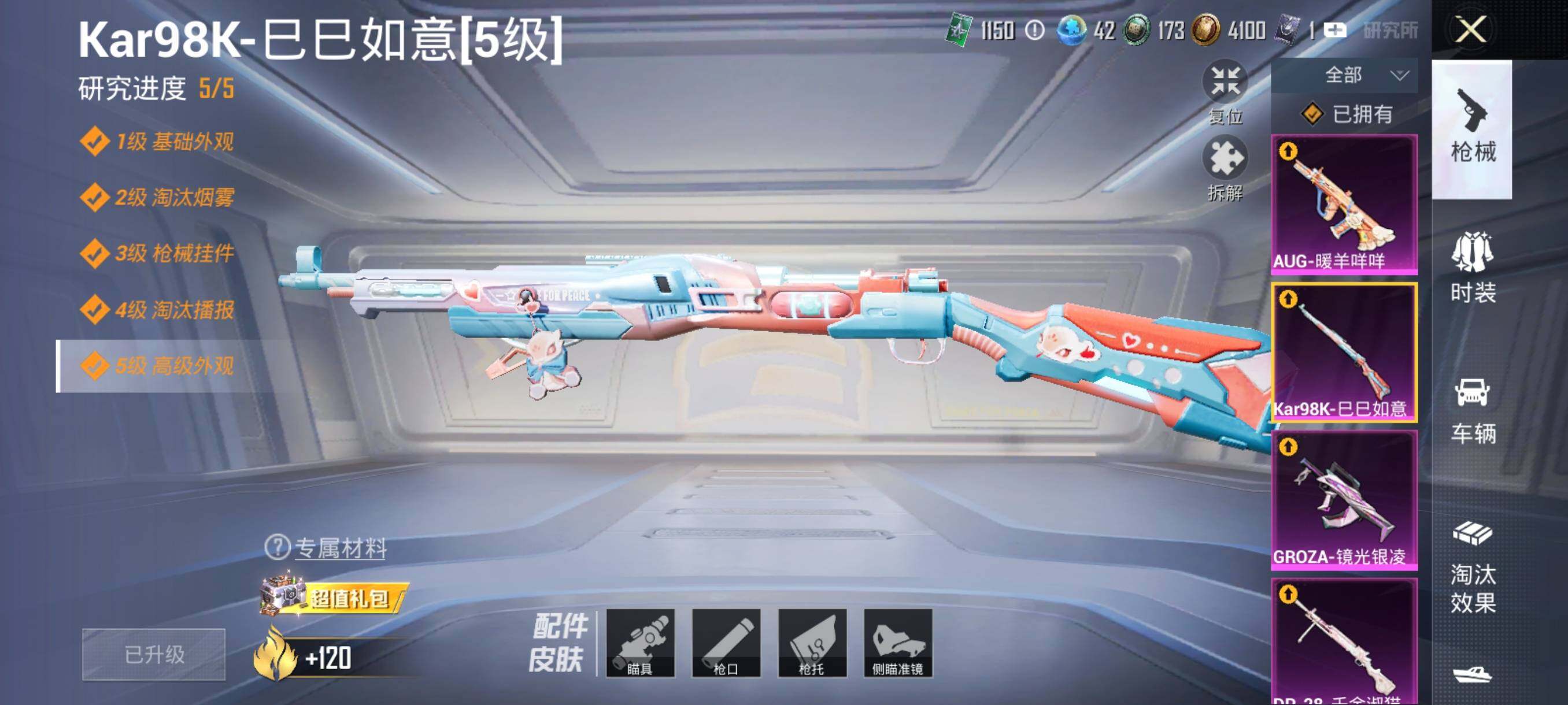 HPHJJ3291067和平精英账号详情图3 HPHJJ3291067和平精英账号详情图3