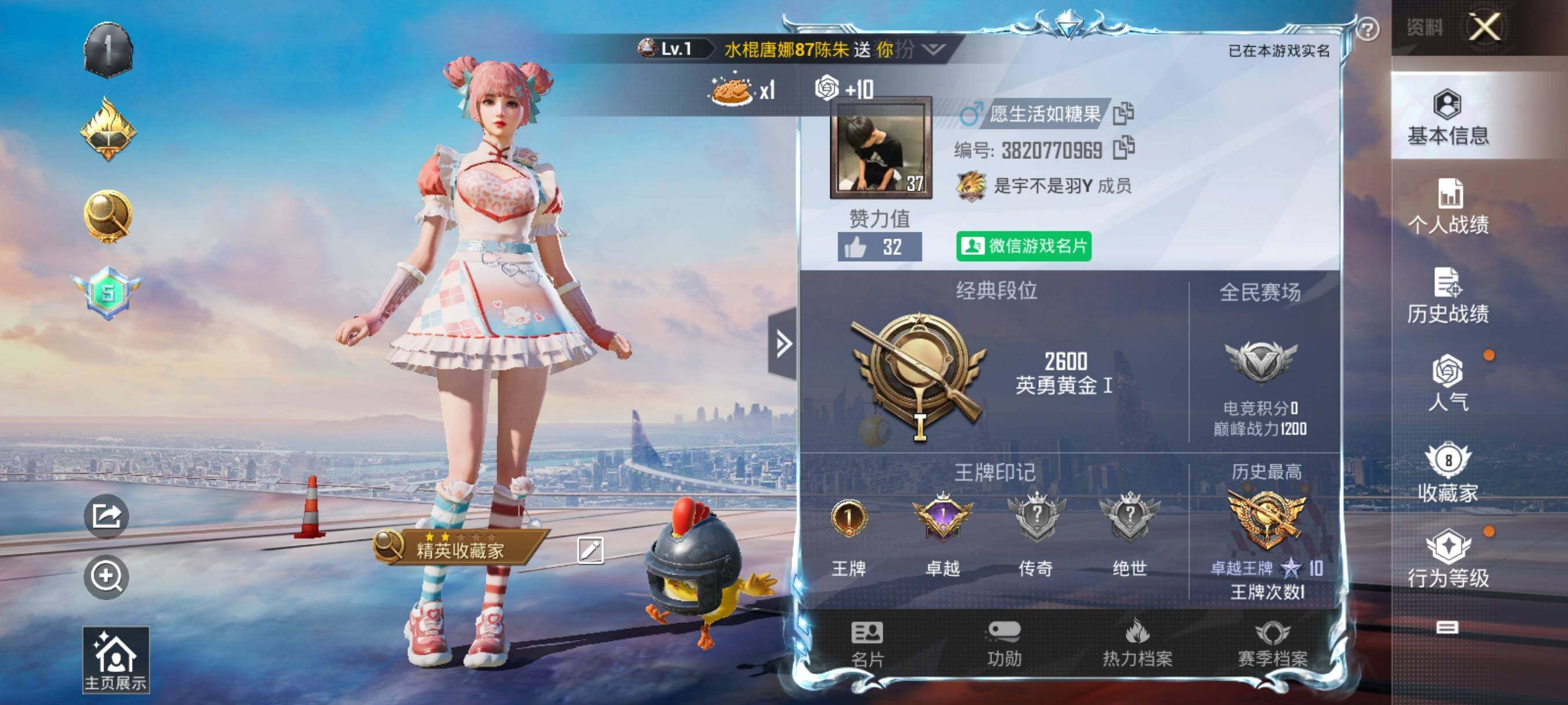 HPHJJ3288529和平精英账号详情图8 HPHJJ3288529和平精英账号详情图8