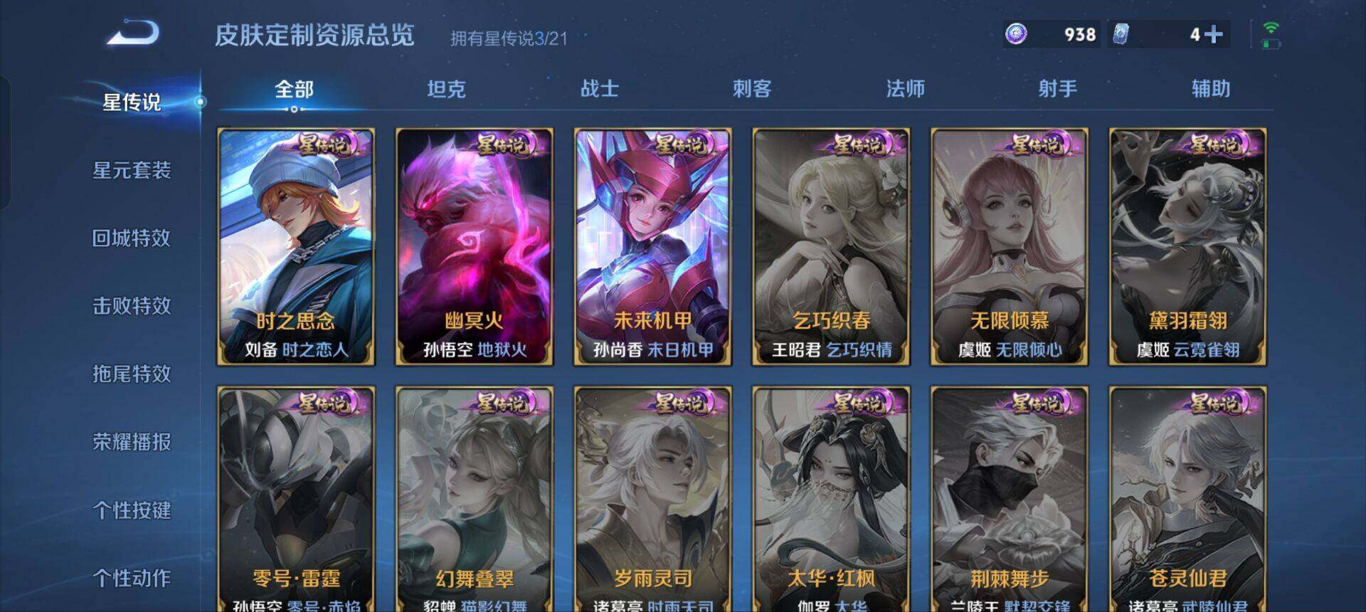 WZEY3204395王者荣耀账号详情图20 WZEY3204395王者荣耀账号详情图20