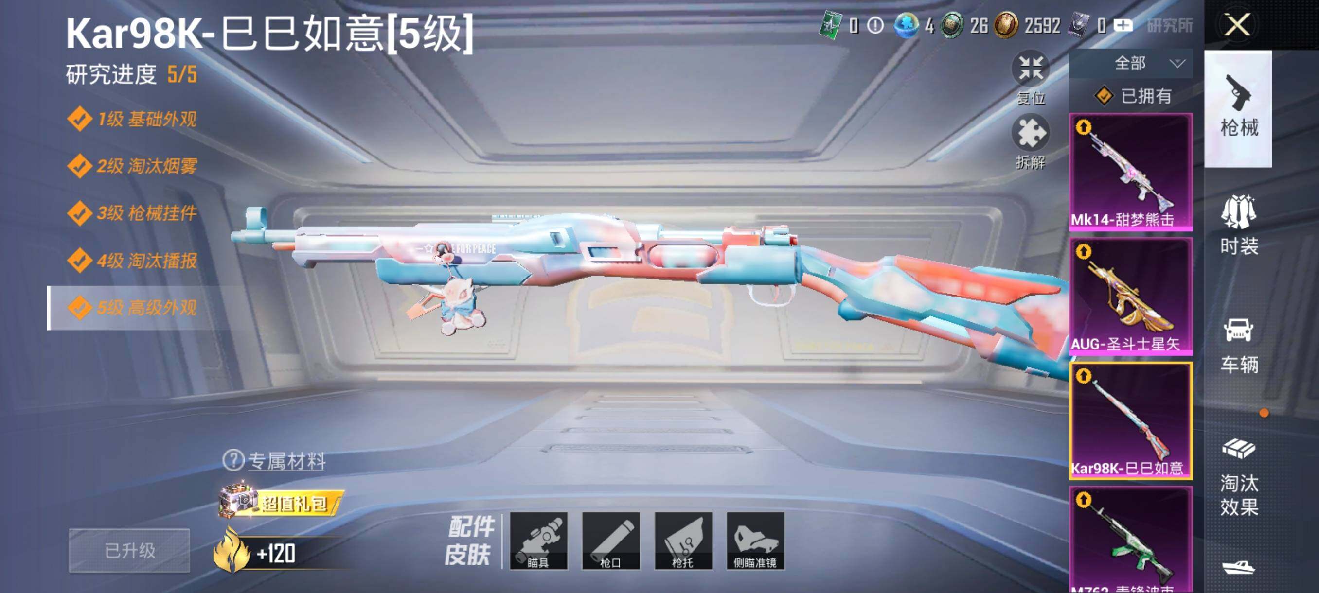 HPHJJ3288526和平精英账号详情图4