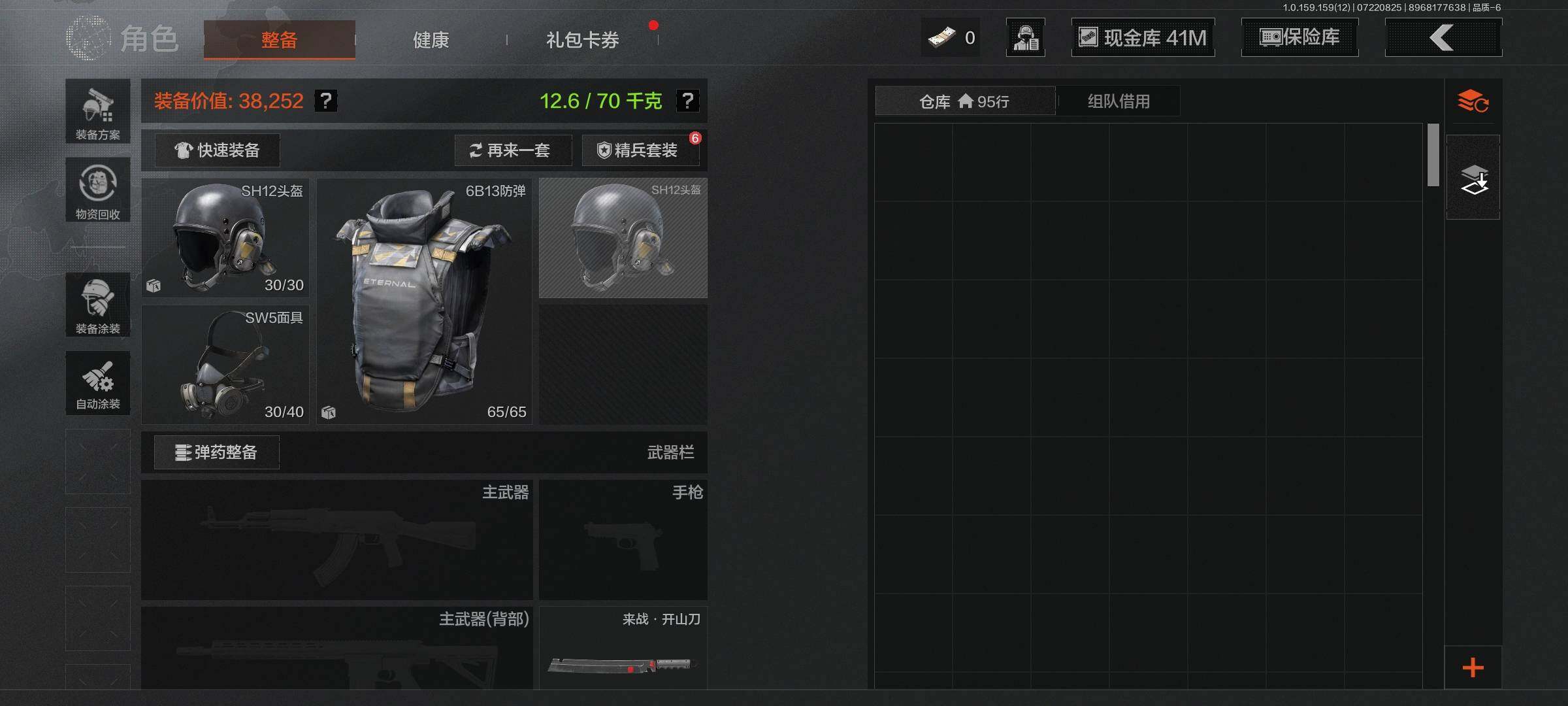 AQEY33473暗区突围账号详情图3