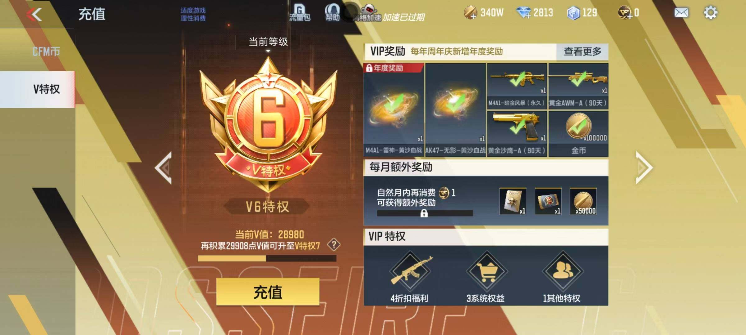 CFMEY340189枪战王者账号详情图9 CFMEY340189枪战王者账号详情图9
