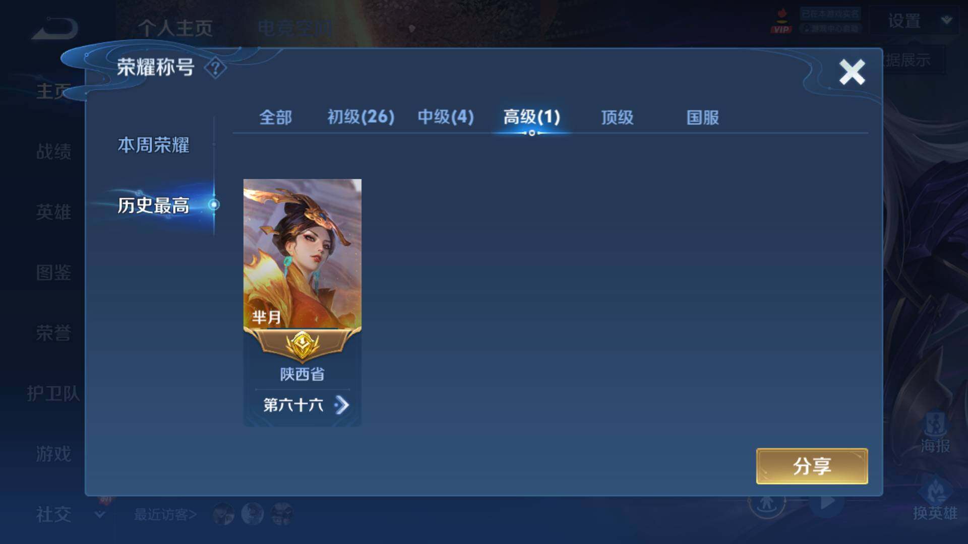 WZLFY3204180王者荣耀账号详情图3 WZLFY3204180王者荣耀账号详情图3