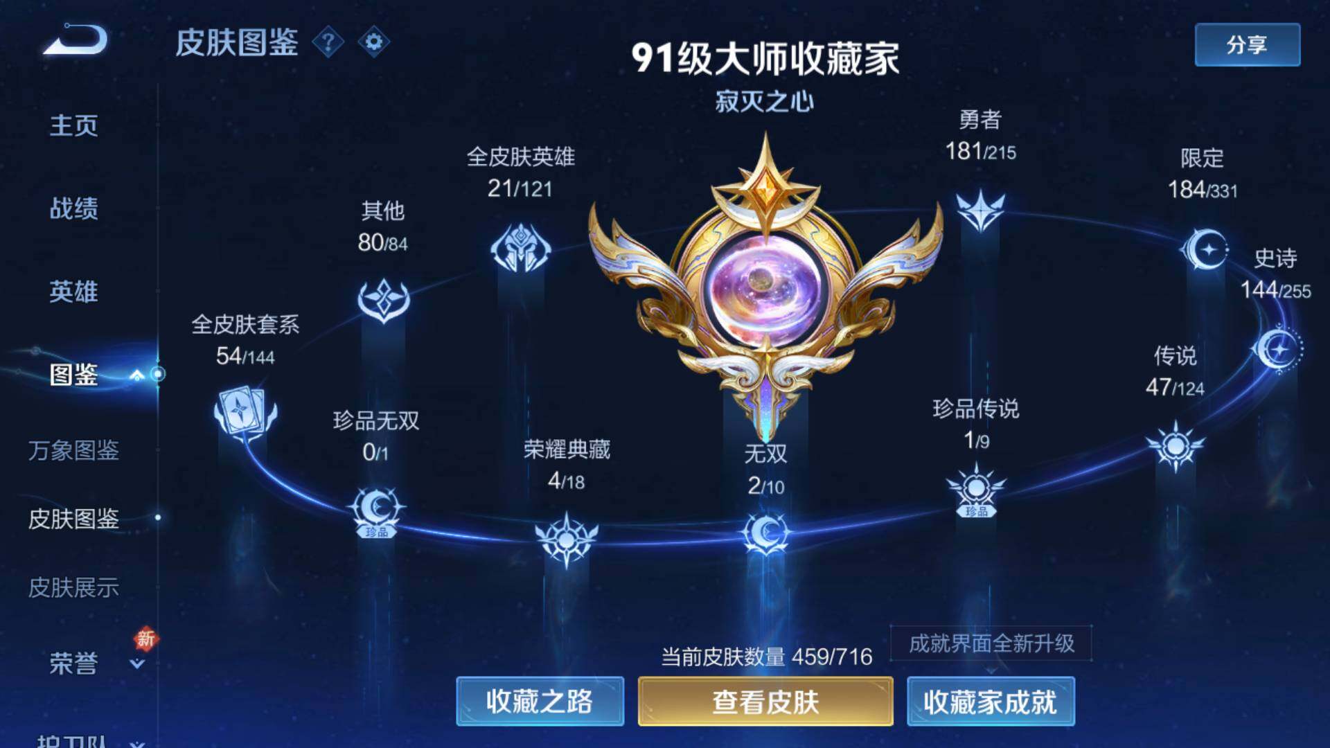 WZLFY3204180王者荣耀账号详情图4 WZLFY3204180王者荣耀账号详情图4