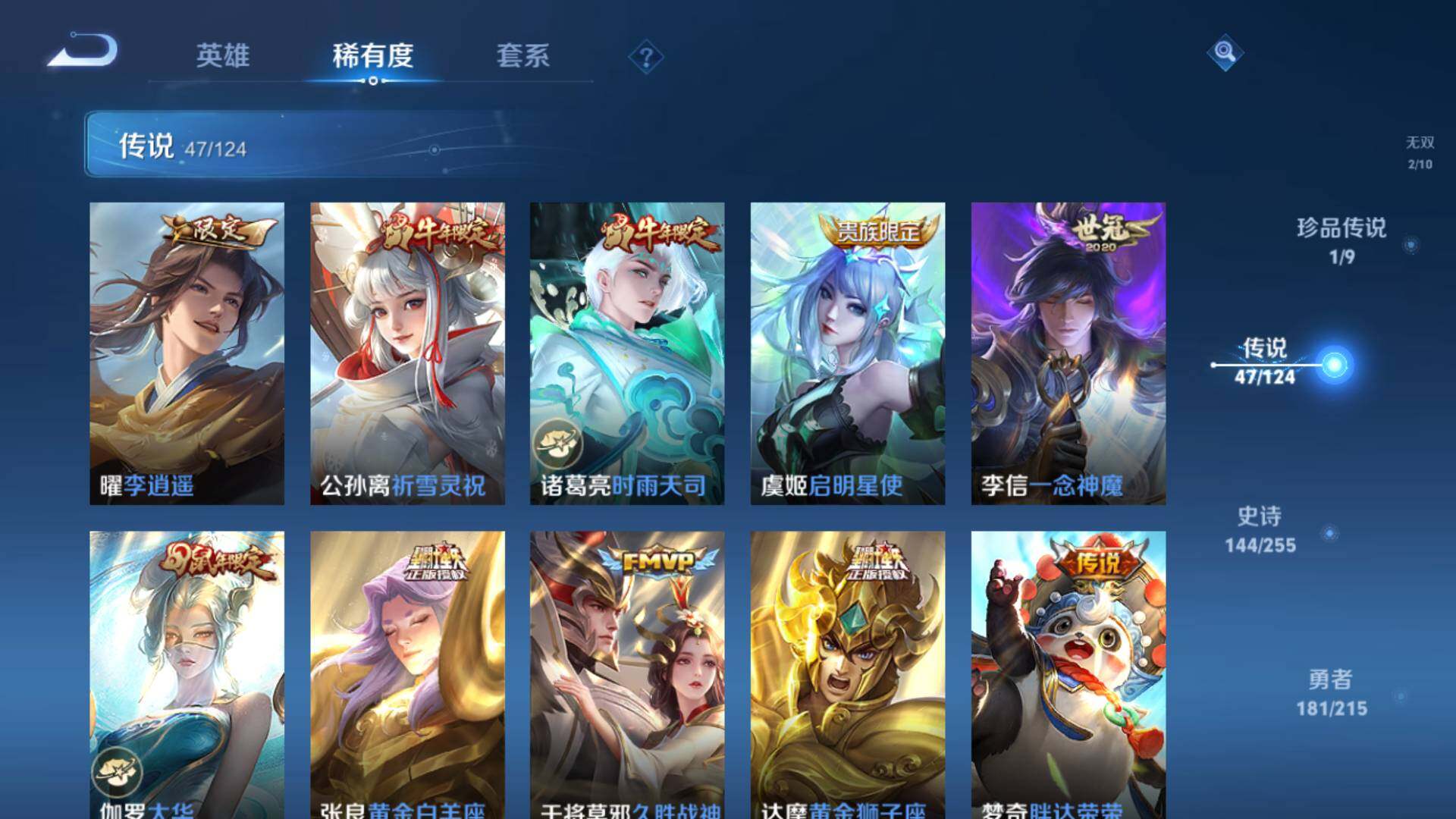 WZLFY3204180王者荣耀账号详情图11 WZLFY3204180王者荣耀账号详情图11