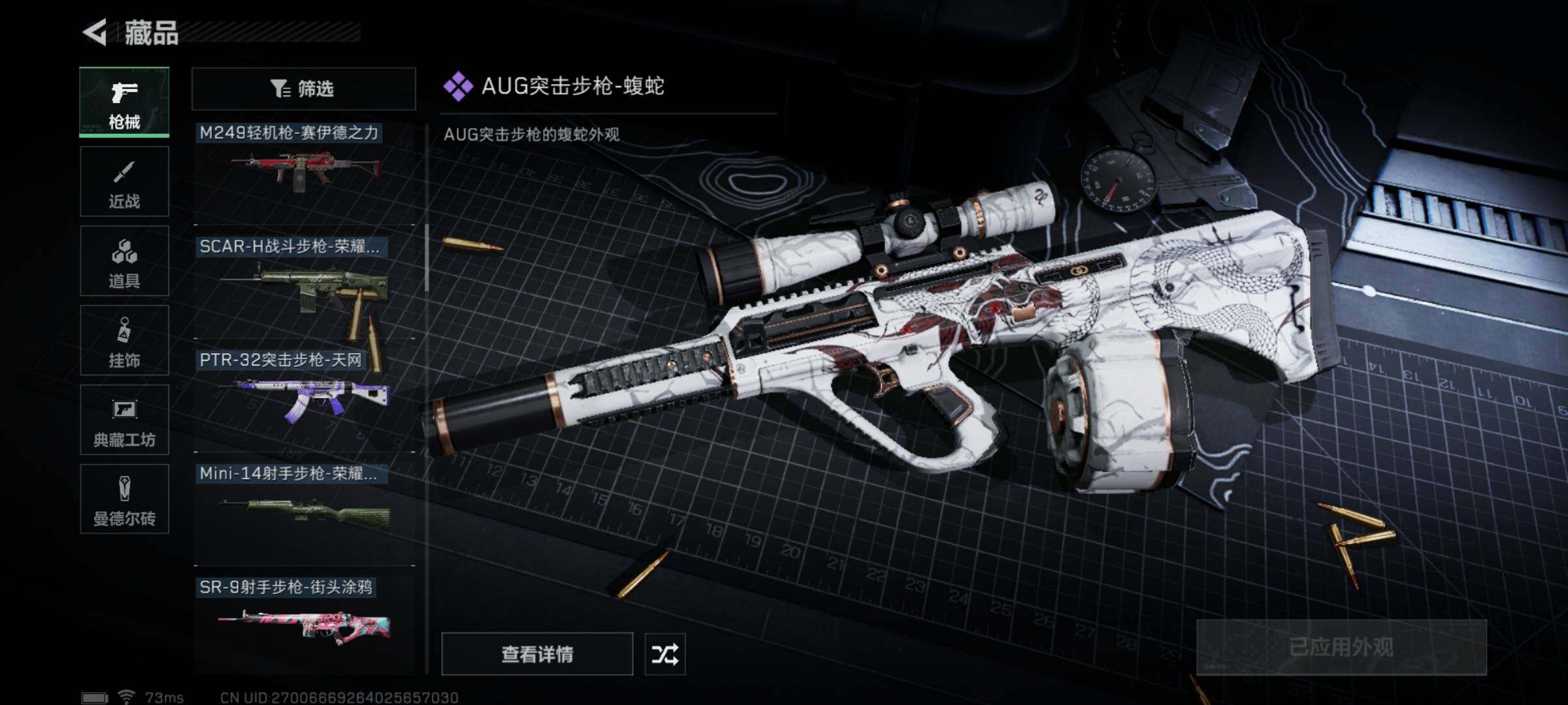 SJZYXS311703三角洲行动账号详情图7