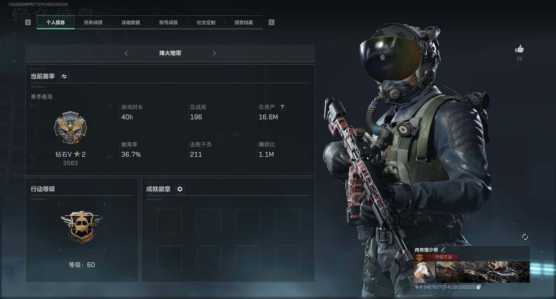 三角洲行动账号QQ【SJC509】总资产(M)：16M/哈夫币(K)：1591K/哈夫币(K)：1591K/传说枪皮数：7/威龙-壮志凌云/近战-影锋/影锋捆绑包/M1014霰弹枪-影锋/AWM狙击步枪-影锋