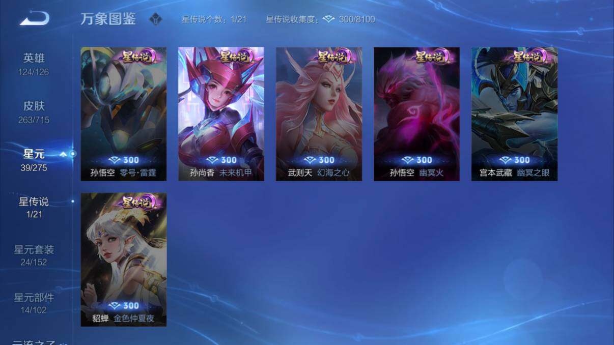 WZ033204259王者荣耀账号详情图32 WZ033204259王者荣耀账号详情图32