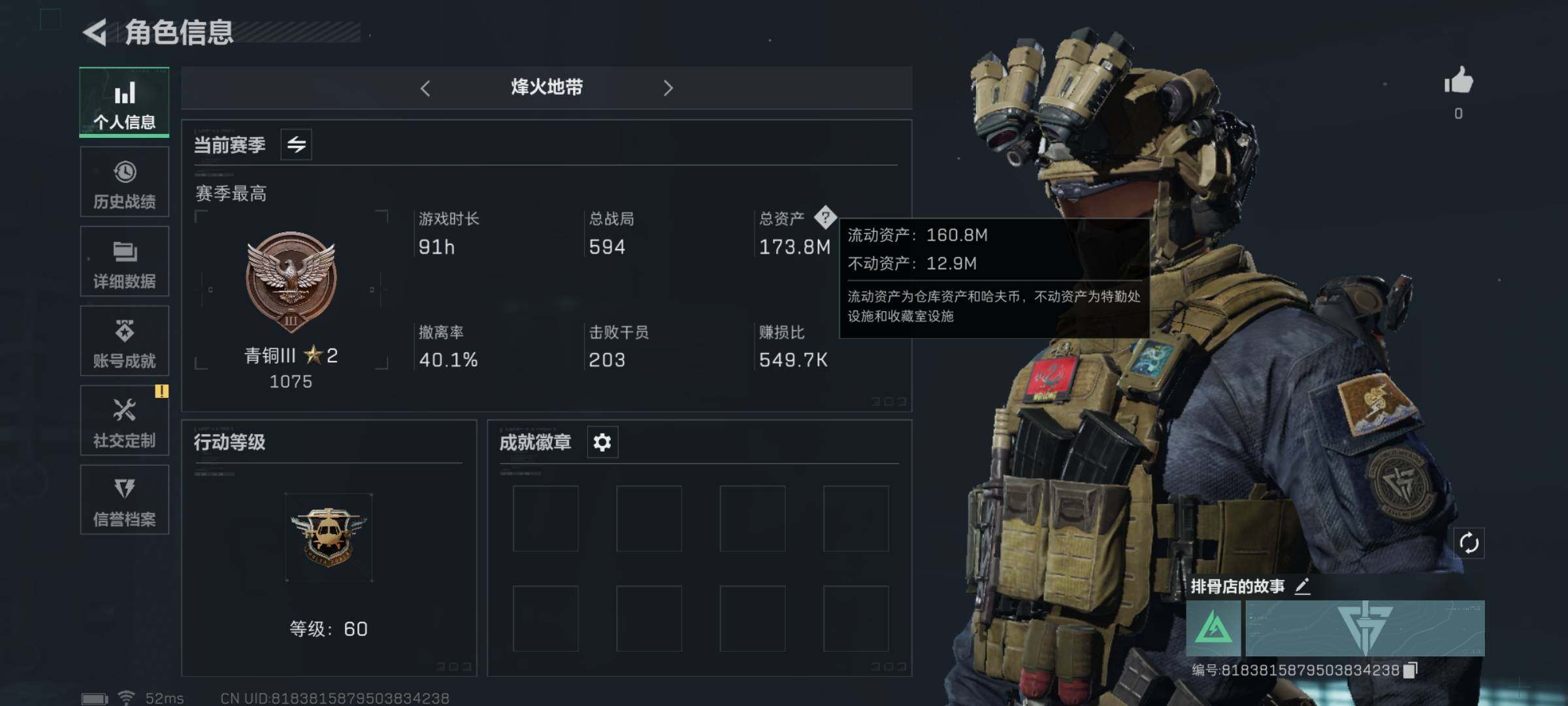 三角洲行动账号QQ[10112598]【高额纯币号】【Q区三端互通】【有二次】ASYs1549-特勤处：仓库6级/训练中心6级/靶场6级-总资产173.8M-哈夫币141M-烽火等级：60级【勾选了部分账号，详细看图，