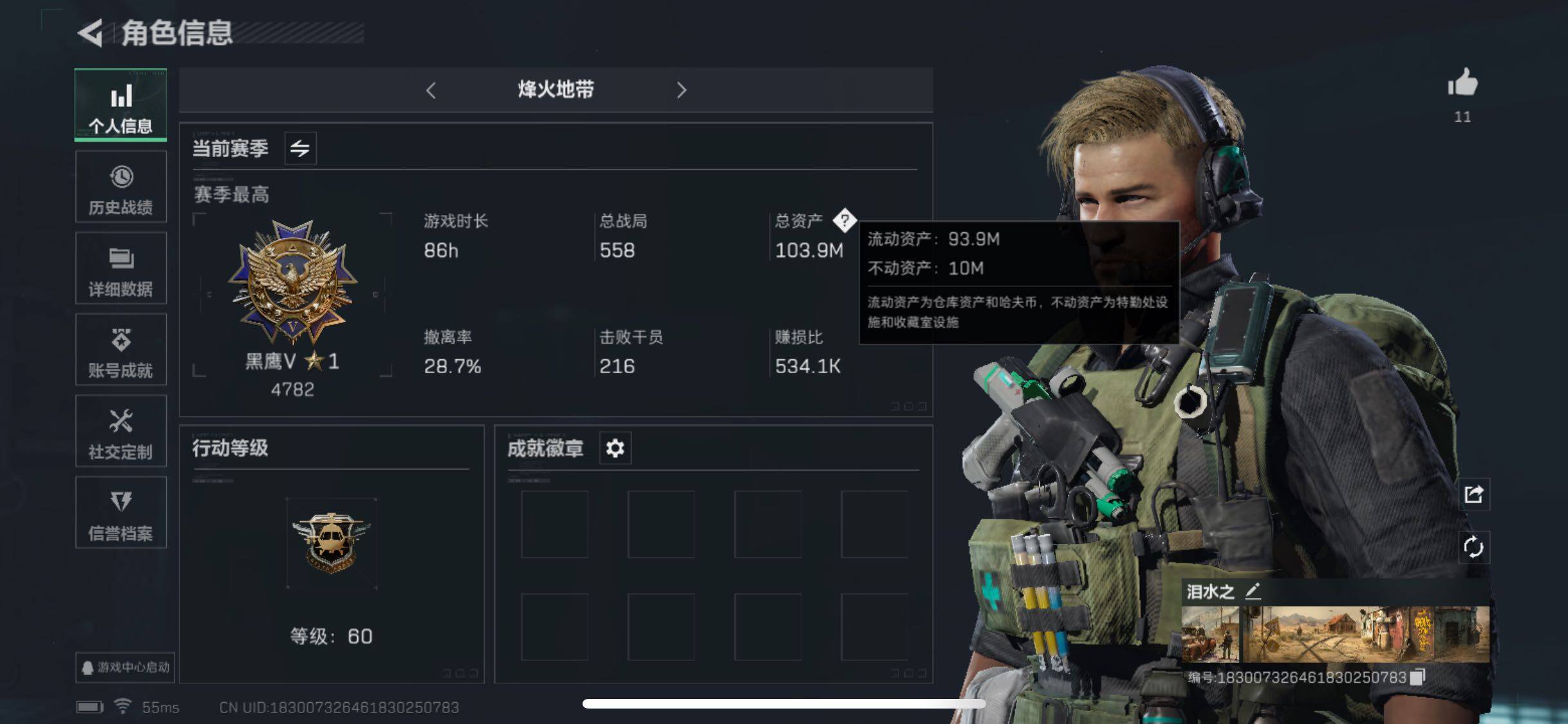 三角洲行动账号QQ[10112554]【Q区三端互通】【有二次】ASYs1547-特勤处：仓库5级/训练中心5级/靶场4级-总资产103.9M-哈夫币47.100M-烽火等级：60级【勾选了部分账号，详细看图，平台认证