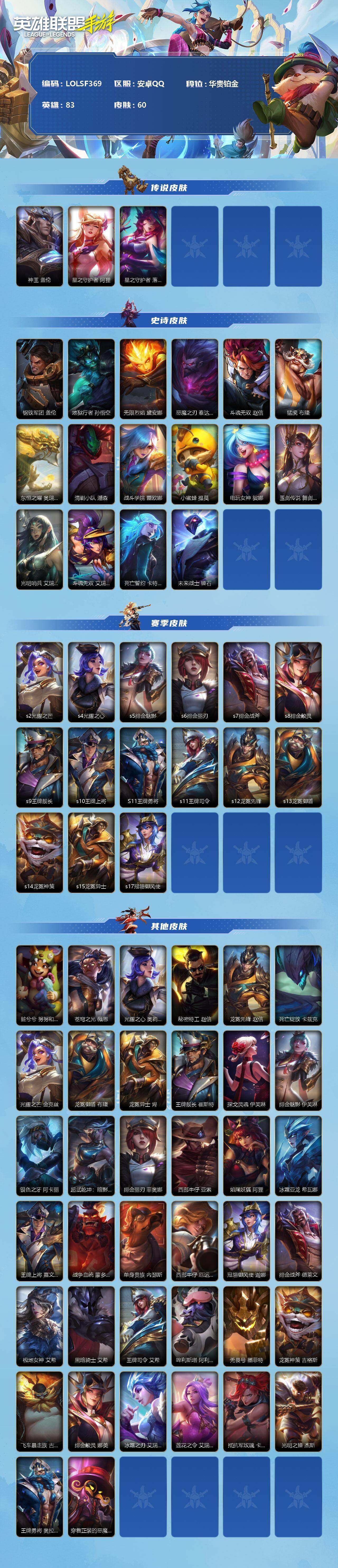 LOMEY31444LOL手游账号详情图3
