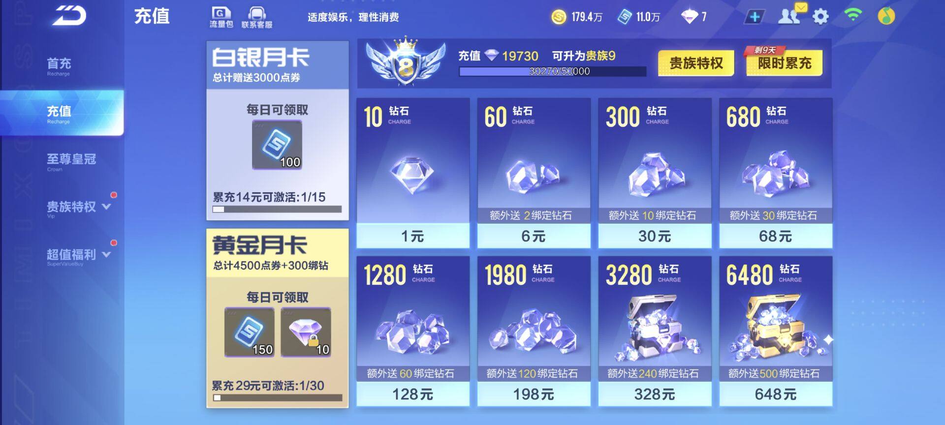 FCSEY33291QQ飞车手游账号详情图5