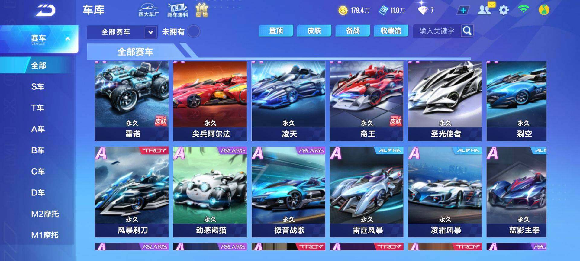FCSEY33291QQ飞车手游账号详情图7