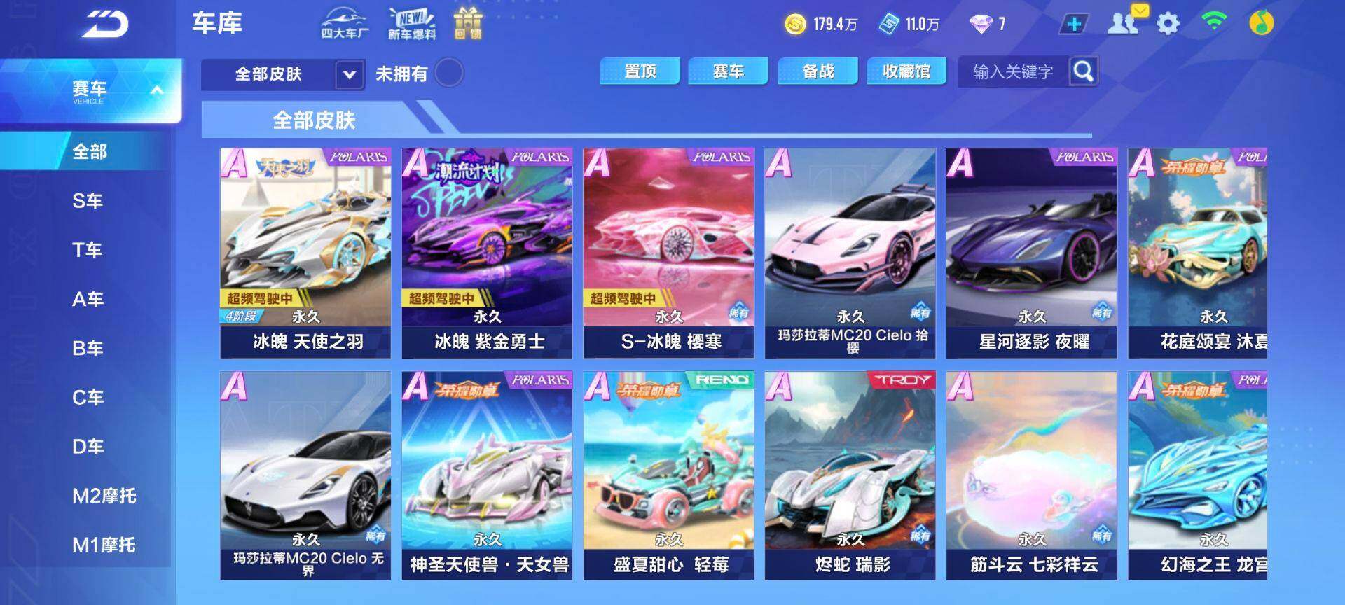 FCSEY33291QQ飞车手游账号详情图8