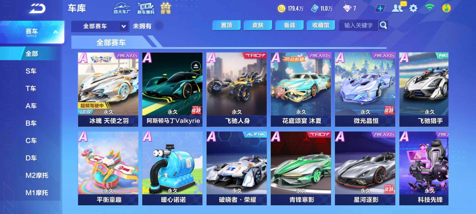 FCSEY33291QQ飞车手游账号详情图9