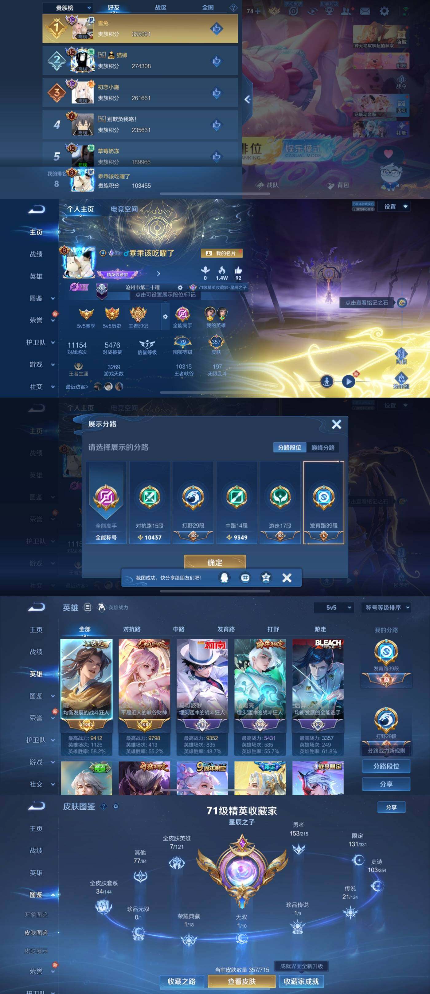 WZYXS3204203王者荣耀账号详情图2 WZYXS3204203王者荣耀账号详情图2