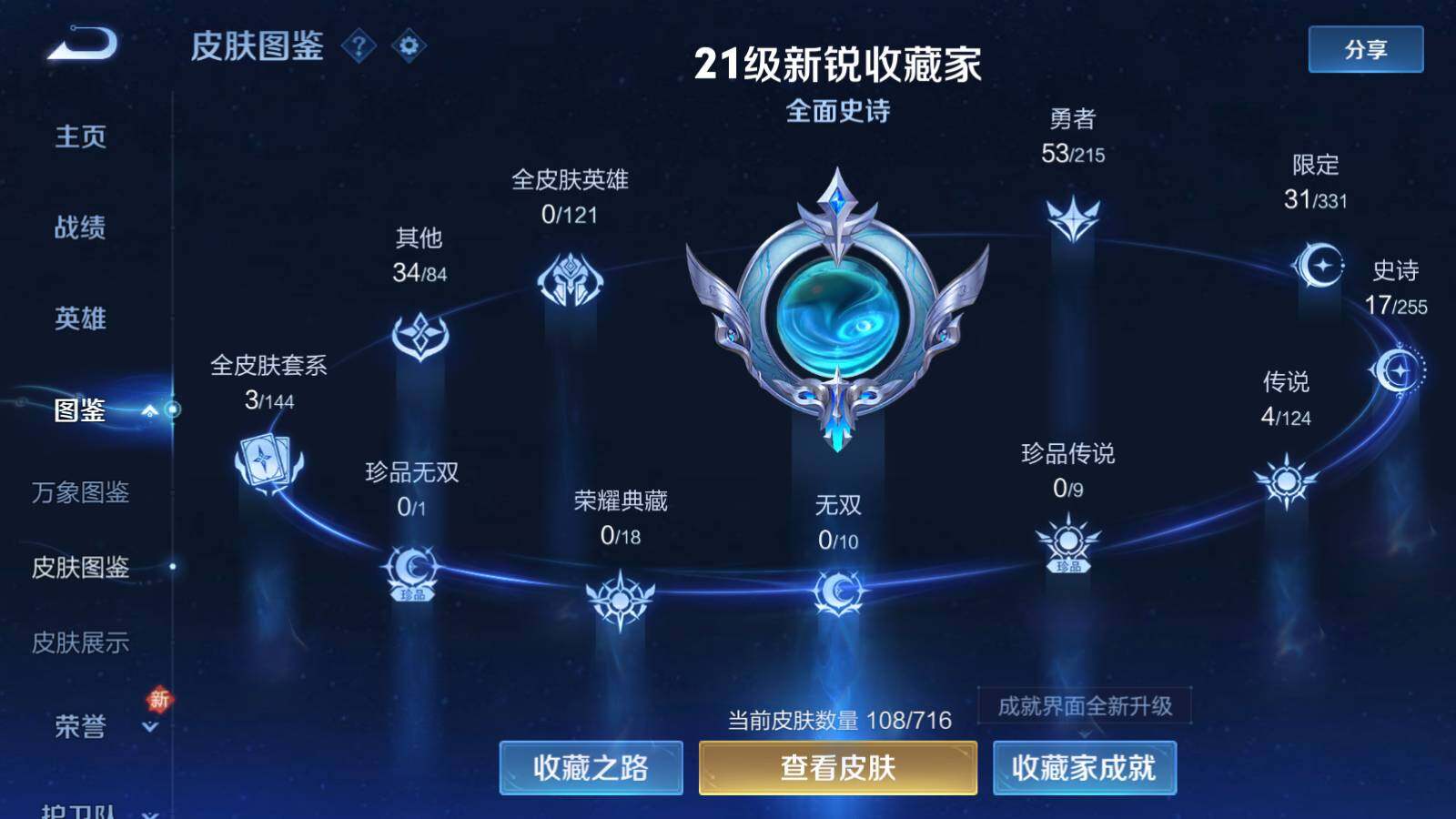 WZEY3204390王者荣耀账号详情图7 WZEY3204390王者荣耀账号详情图7