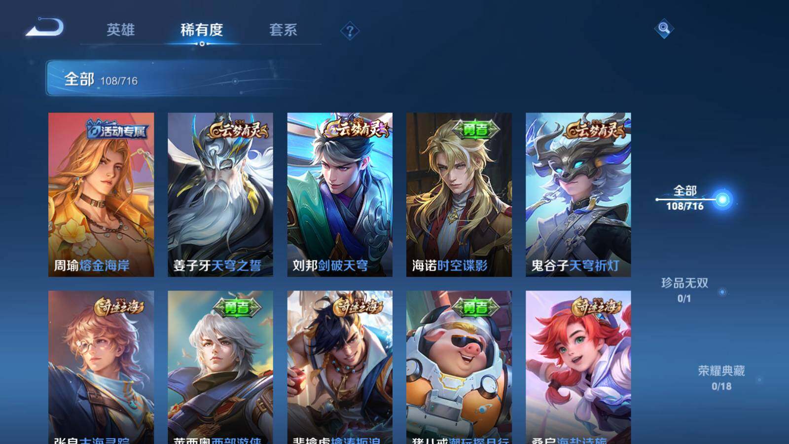 WZEY3204390王者荣耀账号详情图9 WZEY3204390王者荣耀账号详情图9