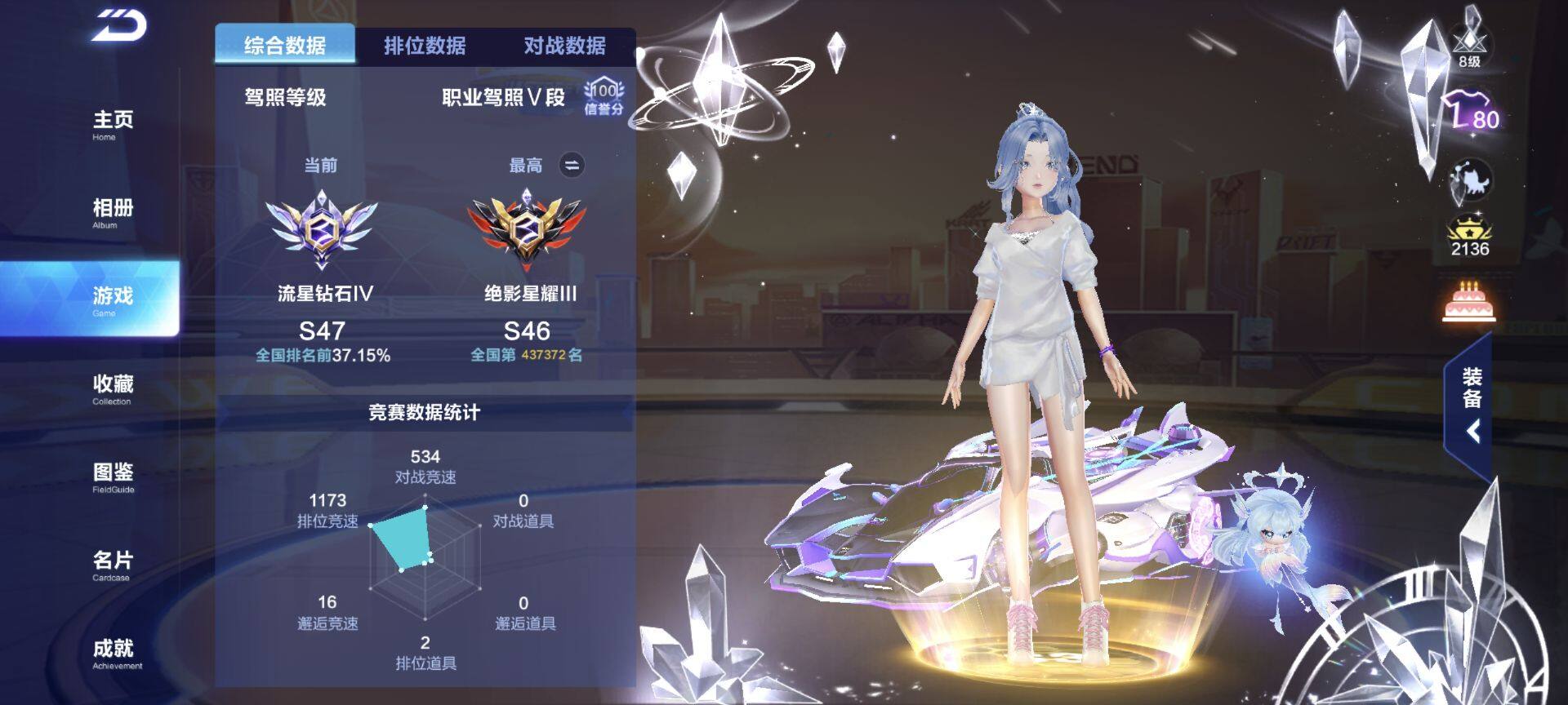 FCSEY33290QQ飞车手游账号详情图2