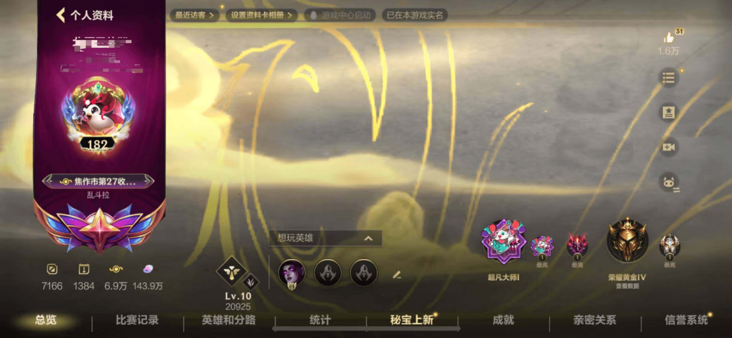 LOMEY31448LOL手游账号详情图7 LOMEY31448LOL手游账号详情图7