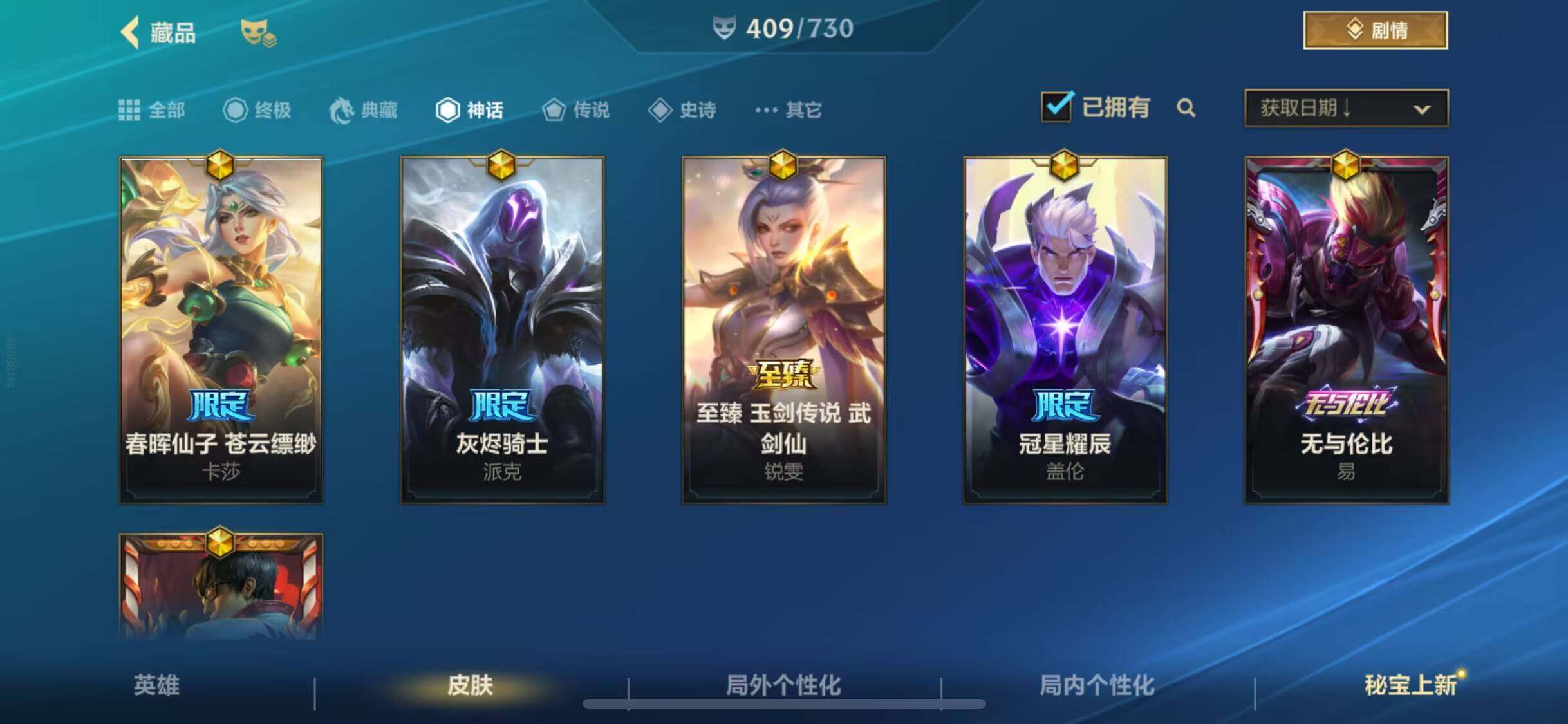 LOMEY31448LOL手游账号详情图10 LOMEY31448LOL手游账号详情图10