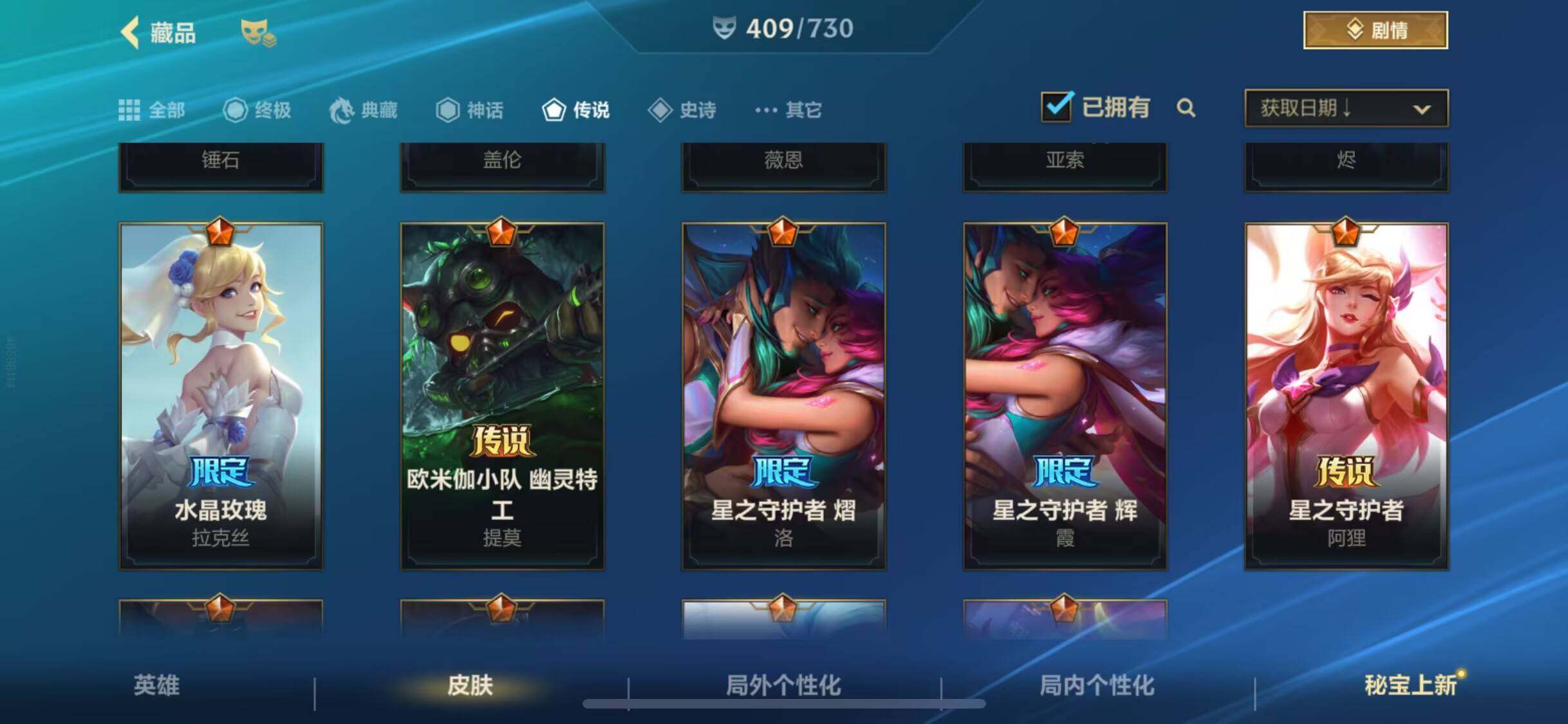 LOMEY31448LOL手游账号详情图15 LOMEY31448LOL手游账号详情图15
