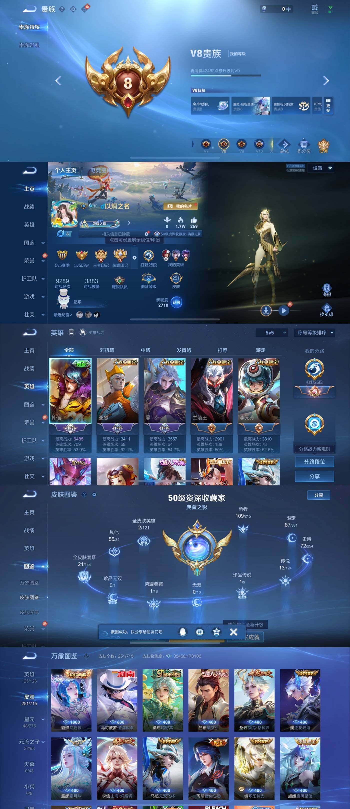 WZYXS3204209王者荣耀账号详情图2 WZYXS3204209王者荣耀账号详情图2