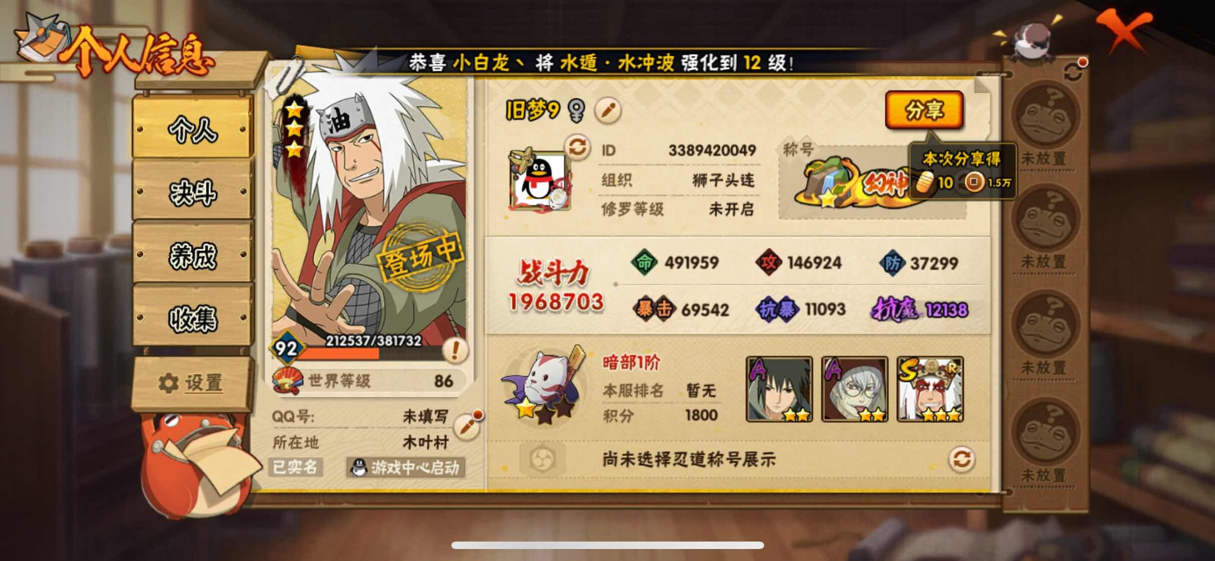 HYJM315797火影忍者账号详情图2