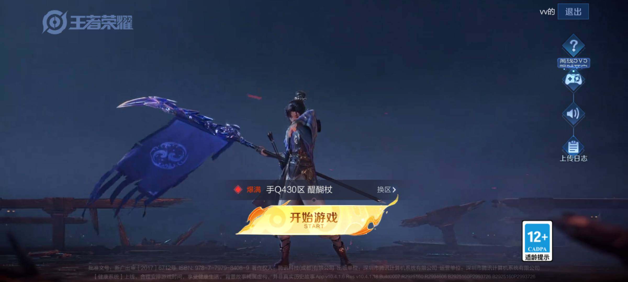 WZJM3217720王者荣耀账号详情图5