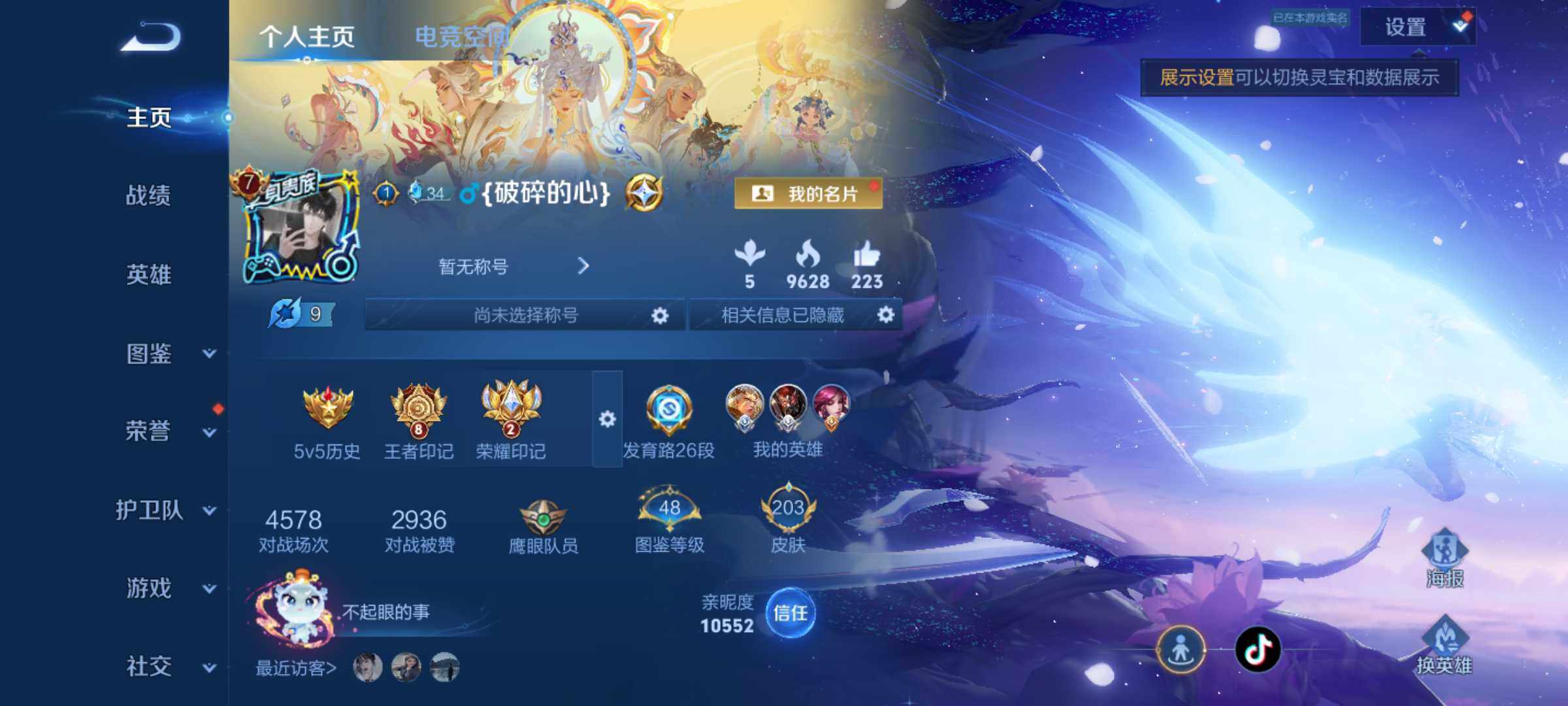 WZJM3217720王者荣耀账号详情图7