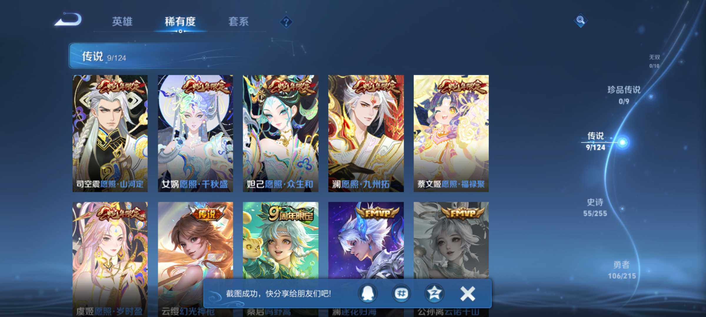 WZJM3217720王者荣耀账号详情图16
